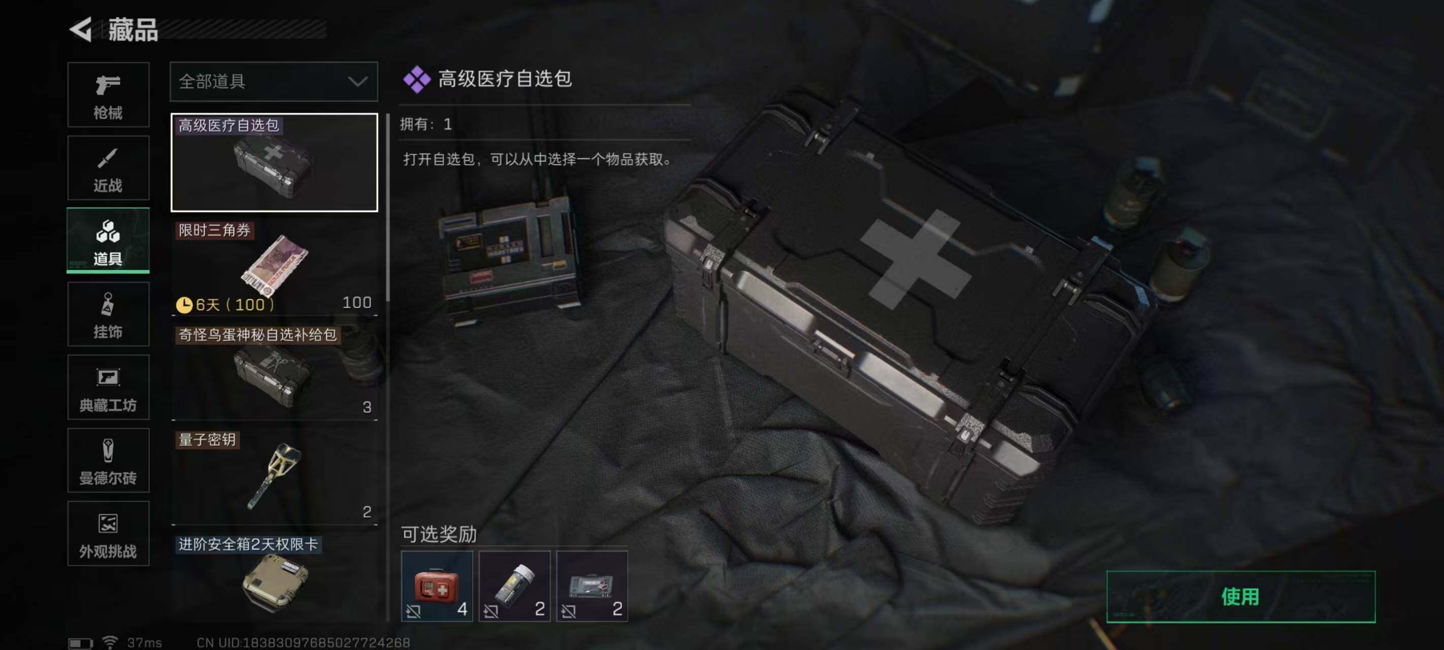 SJZCMW362785三角洲行动账号详情图12