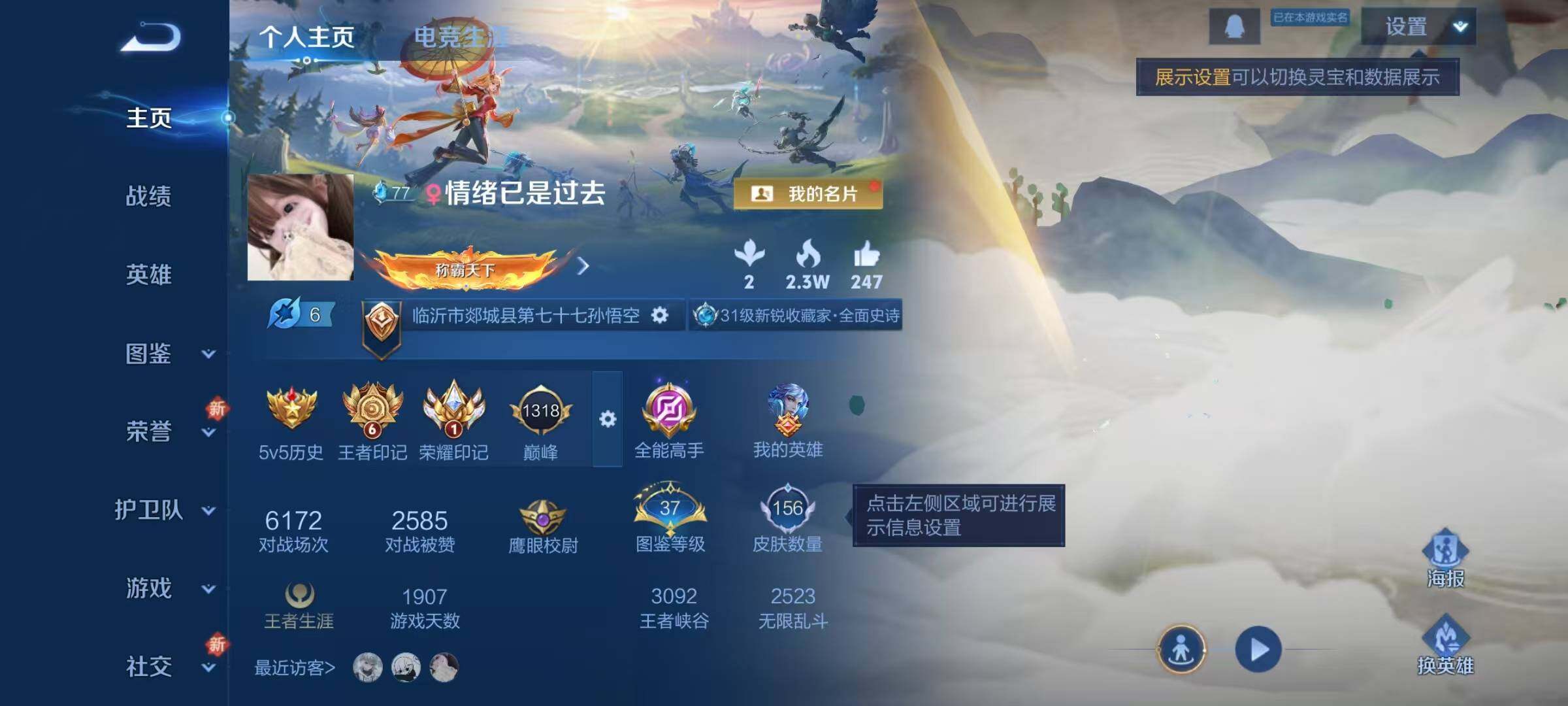 WZJZ3363215王者荣耀账号详情图5 WZJZ3363215王者荣耀账号详情图5