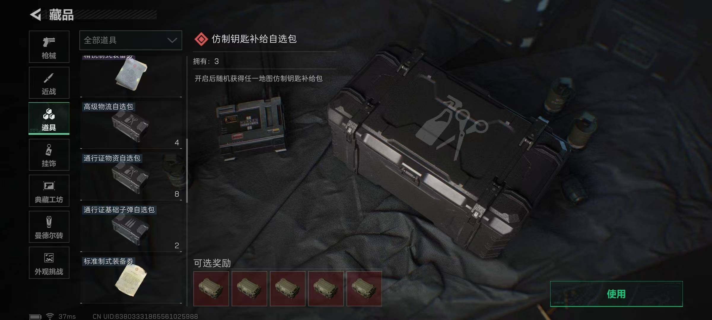 SJZQM354282三角洲行动账号详情图10