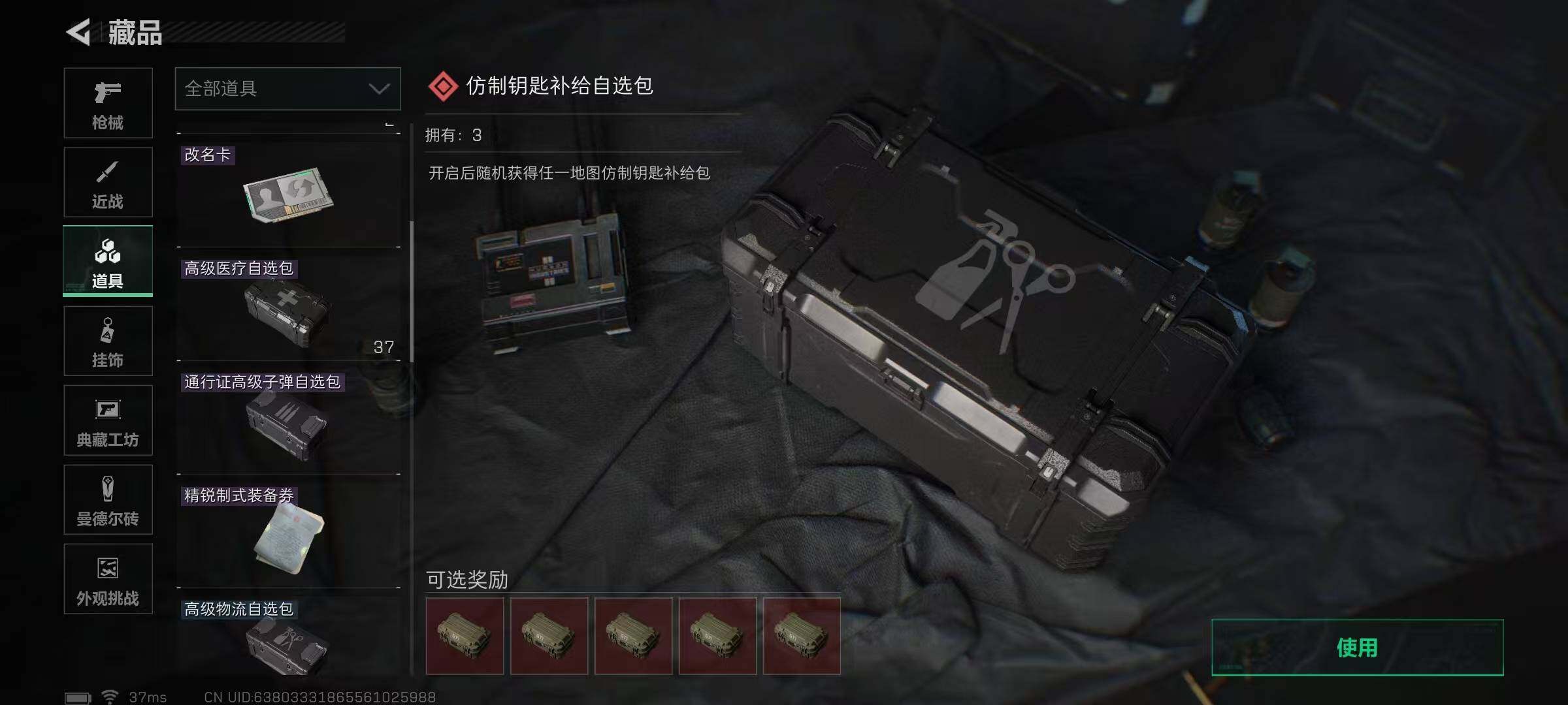 SJZQM354282三角洲行动账号详情图11