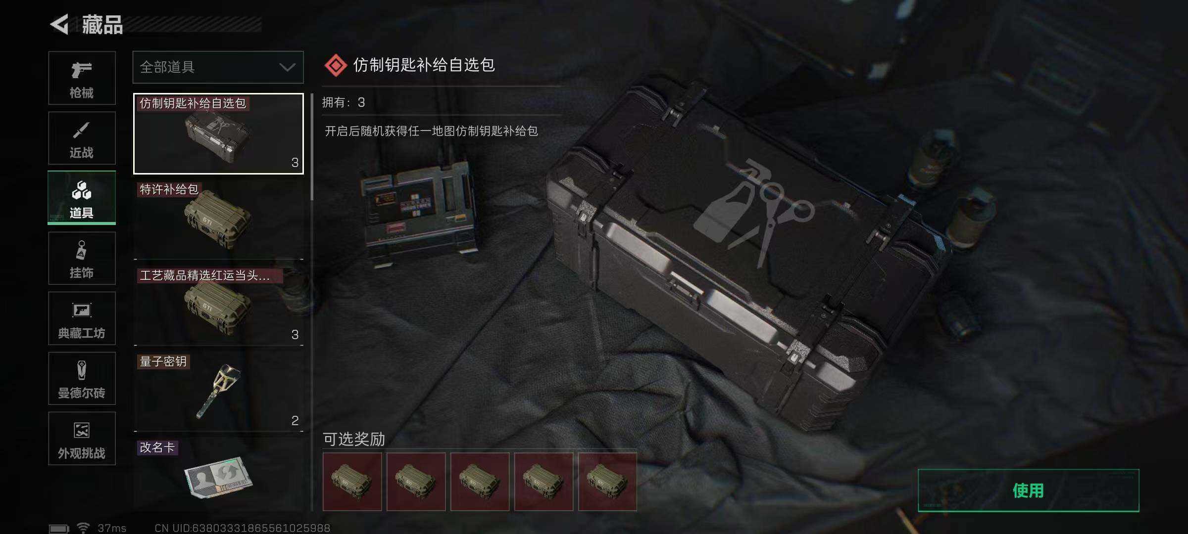 SJZQM354282三角洲行动账号详情图12