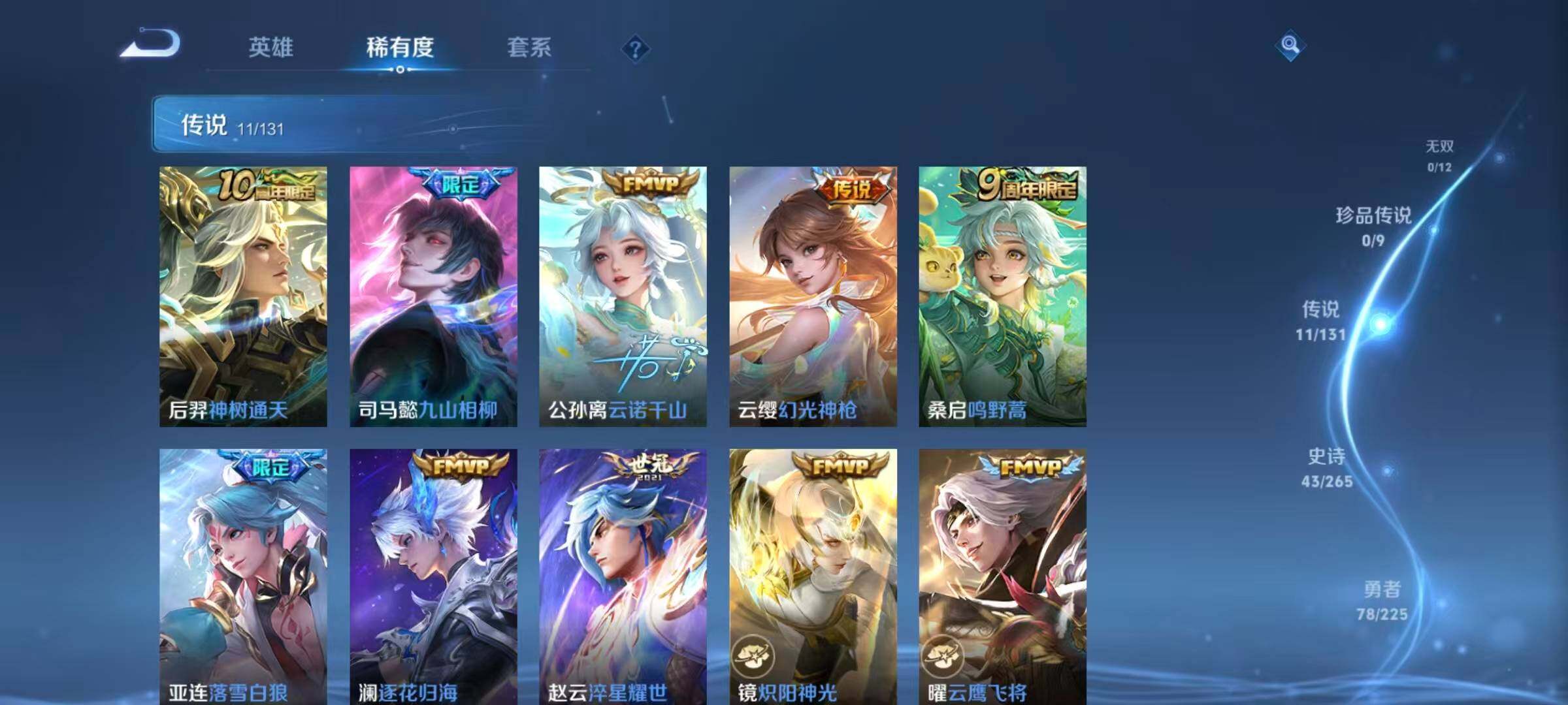 WZQM3385638王者荣耀账号详情图10 WZQM3385638王者荣耀账号详情图10