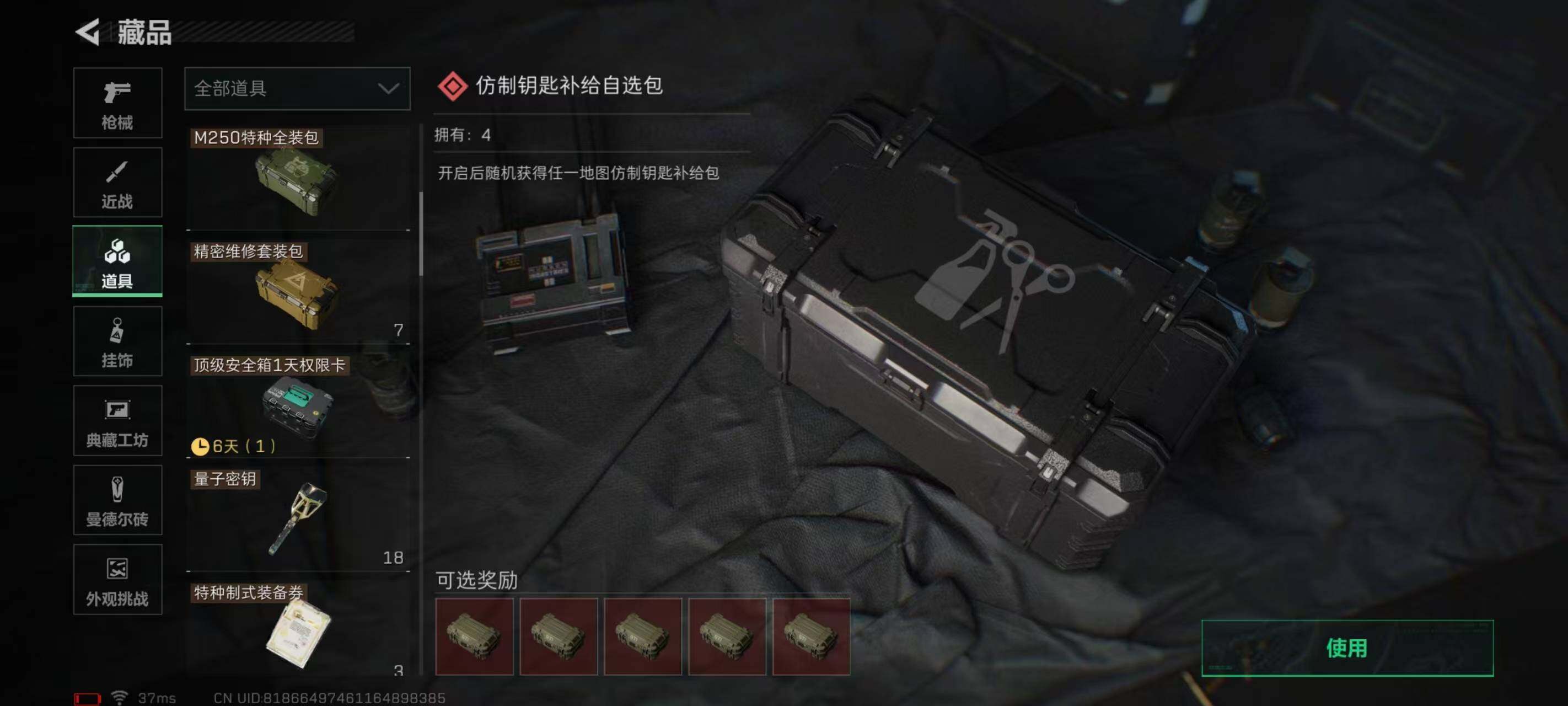 SJZCMW359241三角洲行动账号详情图14 SJZCMW359241三角洲行动账号详情图14