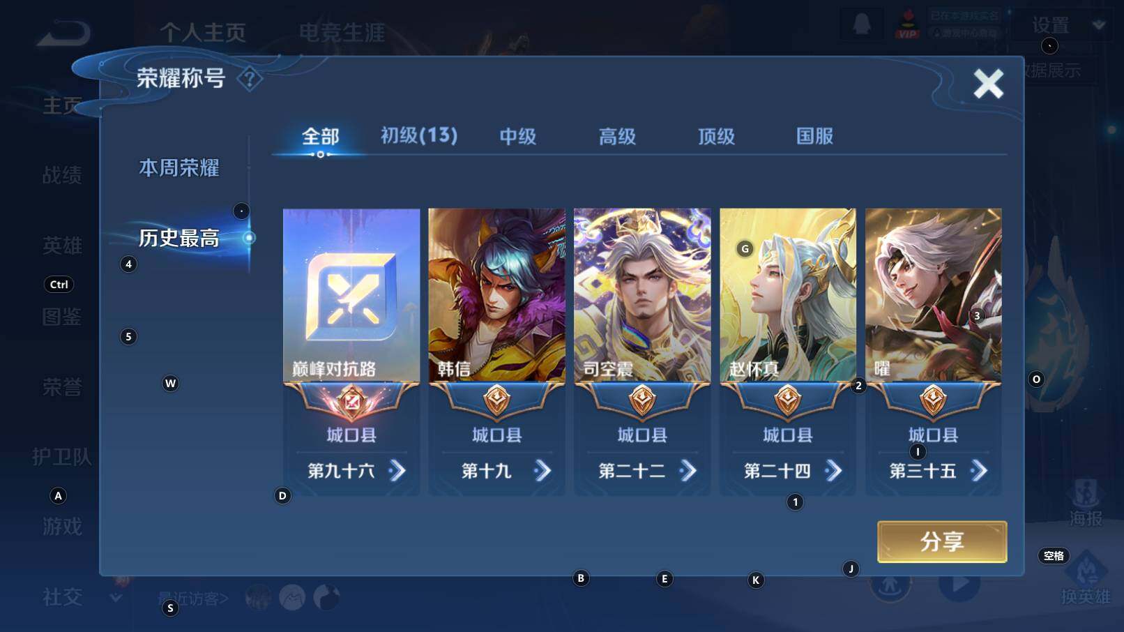 WZCMW3351754王者荣耀账号详情图10 WZCMW3351754王者荣耀账号详情图10