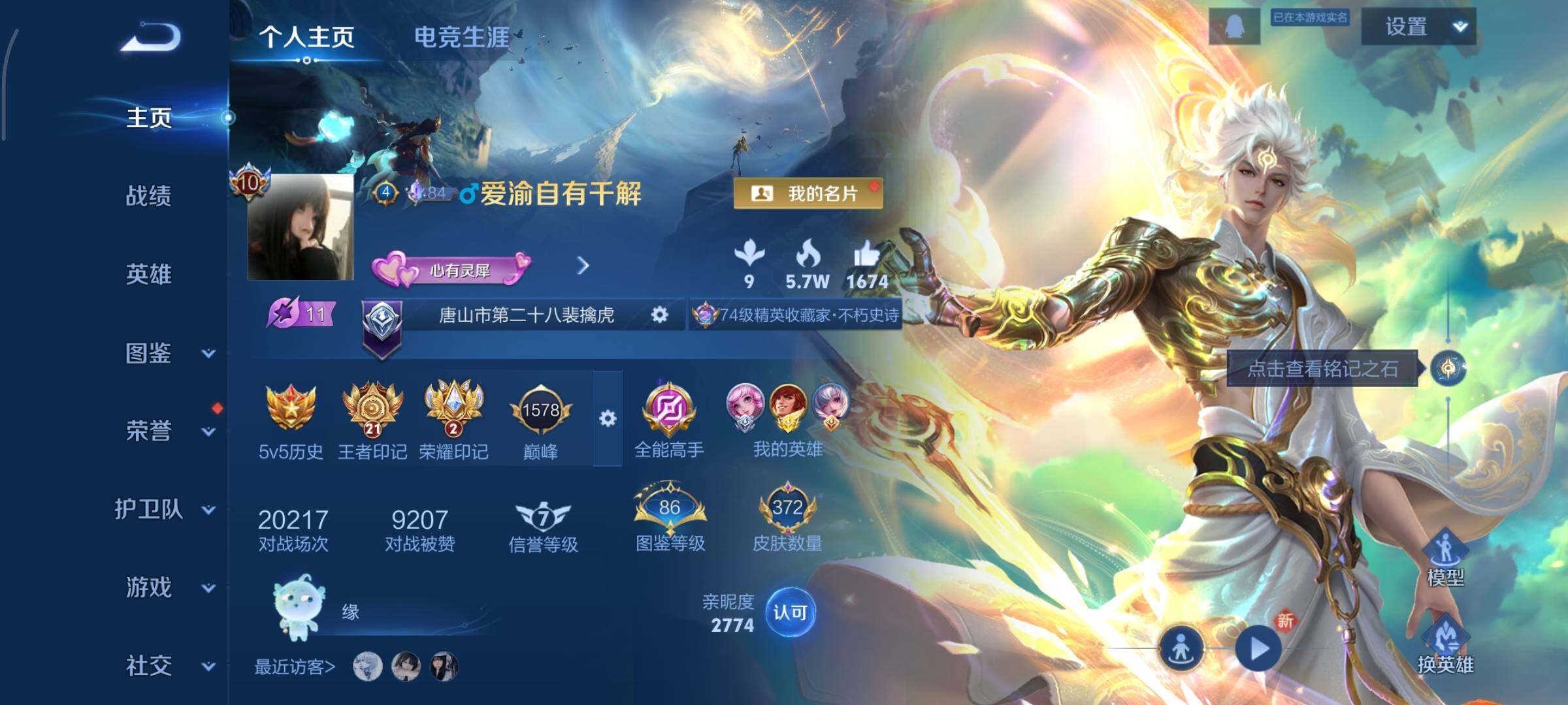 WZCMY3353864王者荣耀账号详情图2 WZCMY3353864王者荣耀账号详情图2