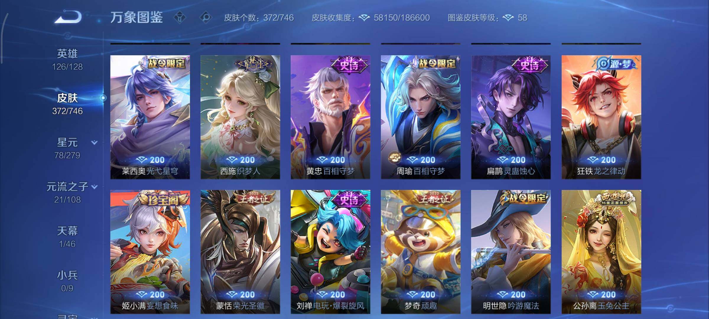 WZCMY3353864王者荣耀账号详情图12 WZCMY3353864王者荣耀账号详情图12