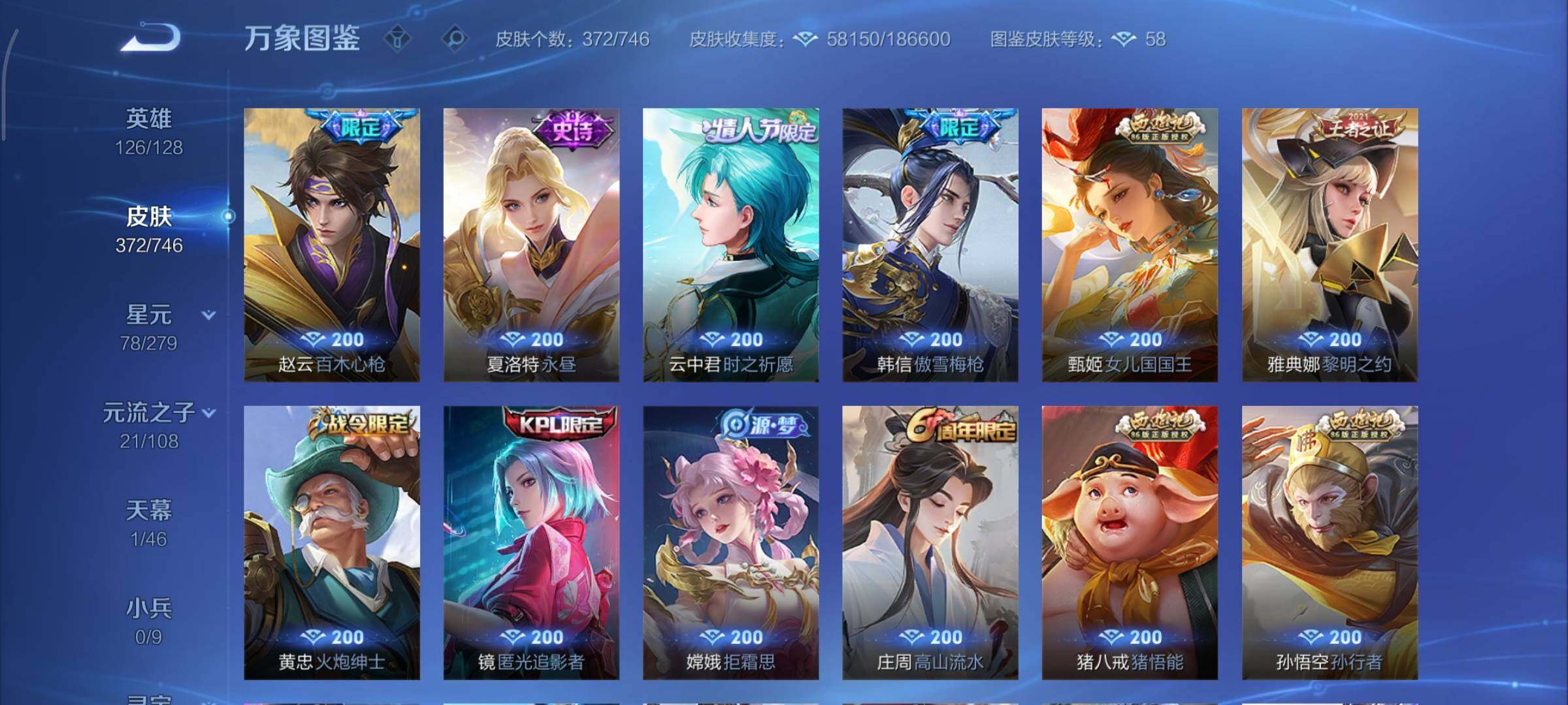 WZCMY3353864王者荣耀账号详情图13 WZCMY3353864王者荣耀账号详情图13