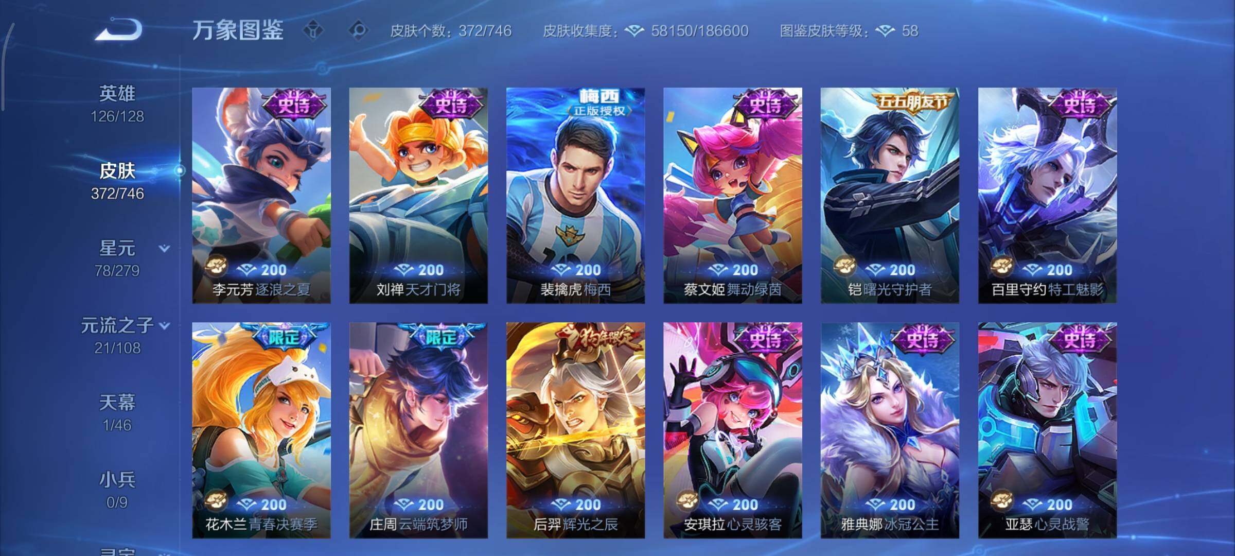 WZCMY3353864王者荣耀账号详情图17 WZCMY3353864王者荣耀账号详情图17