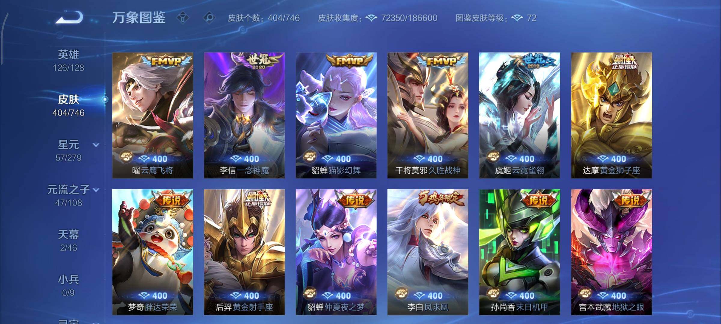 WZCMY3353872王者荣耀账号详情图13 WZCMY3353872王者荣耀账号详情图13