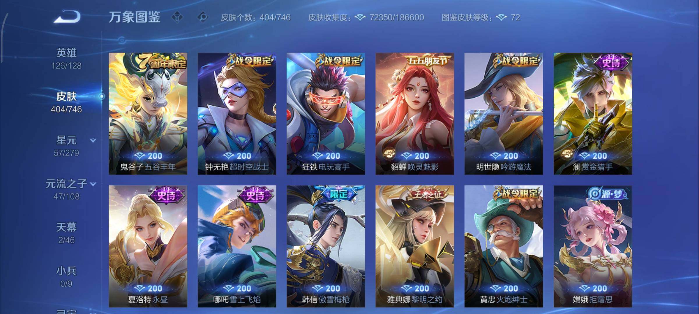 WZCMY3353872王者荣耀账号详情图17 WZCMY3353872王者荣耀账号详情图17