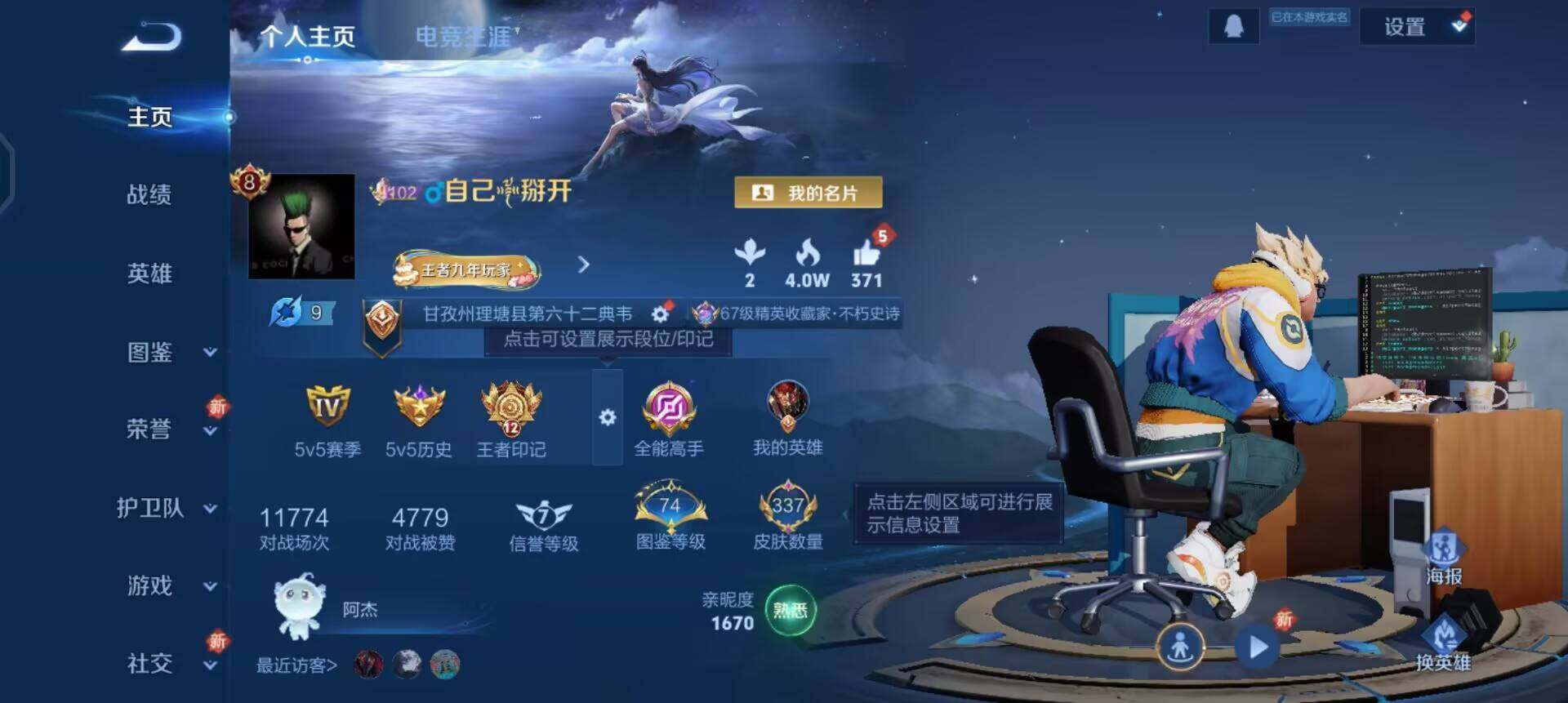 WZQM3380732王者荣耀账号详情图3