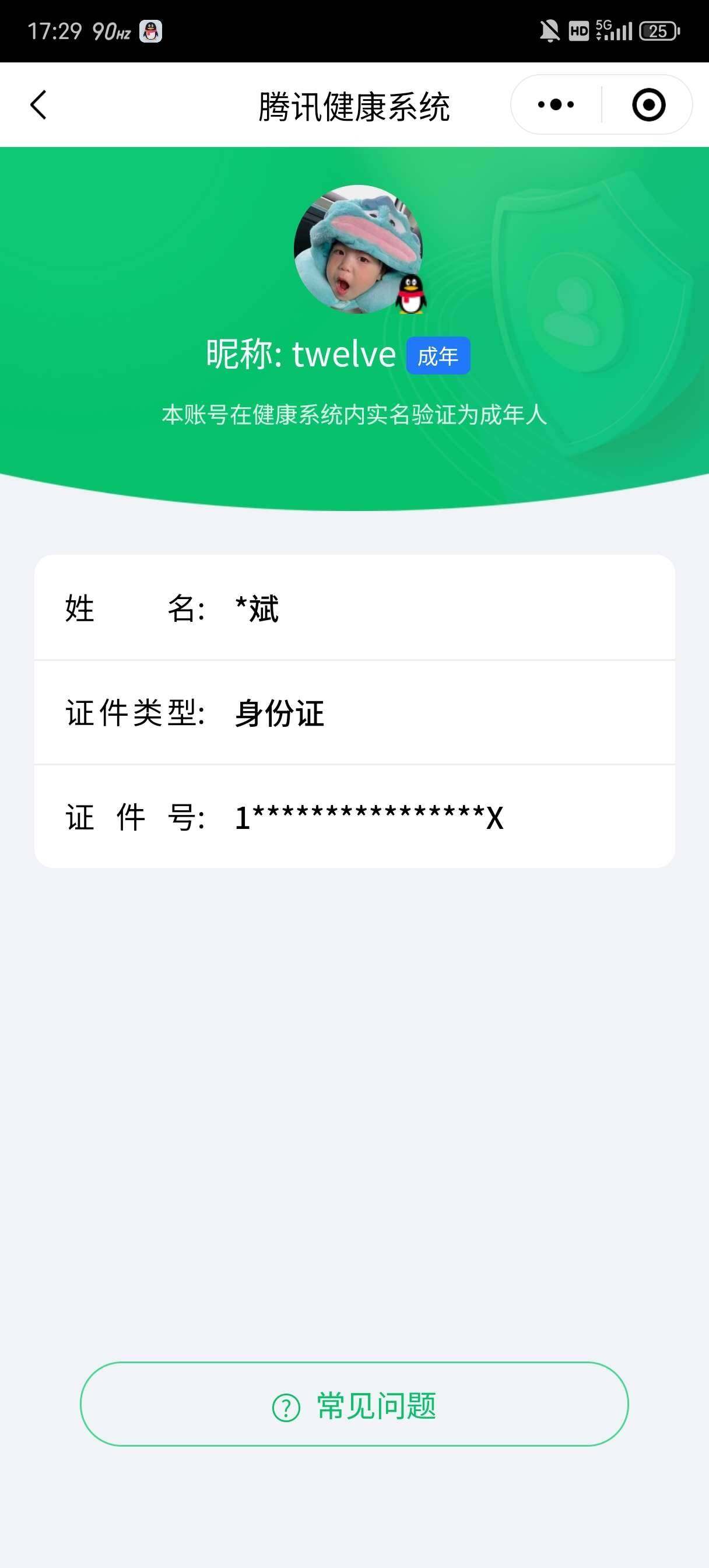 WZ0349370王者荣耀账号详情图6