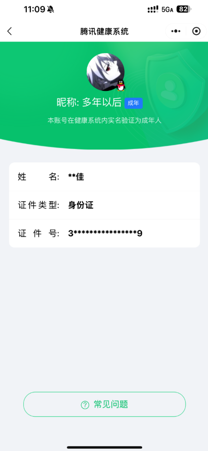 WZ0349369王者荣耀账号详情图6