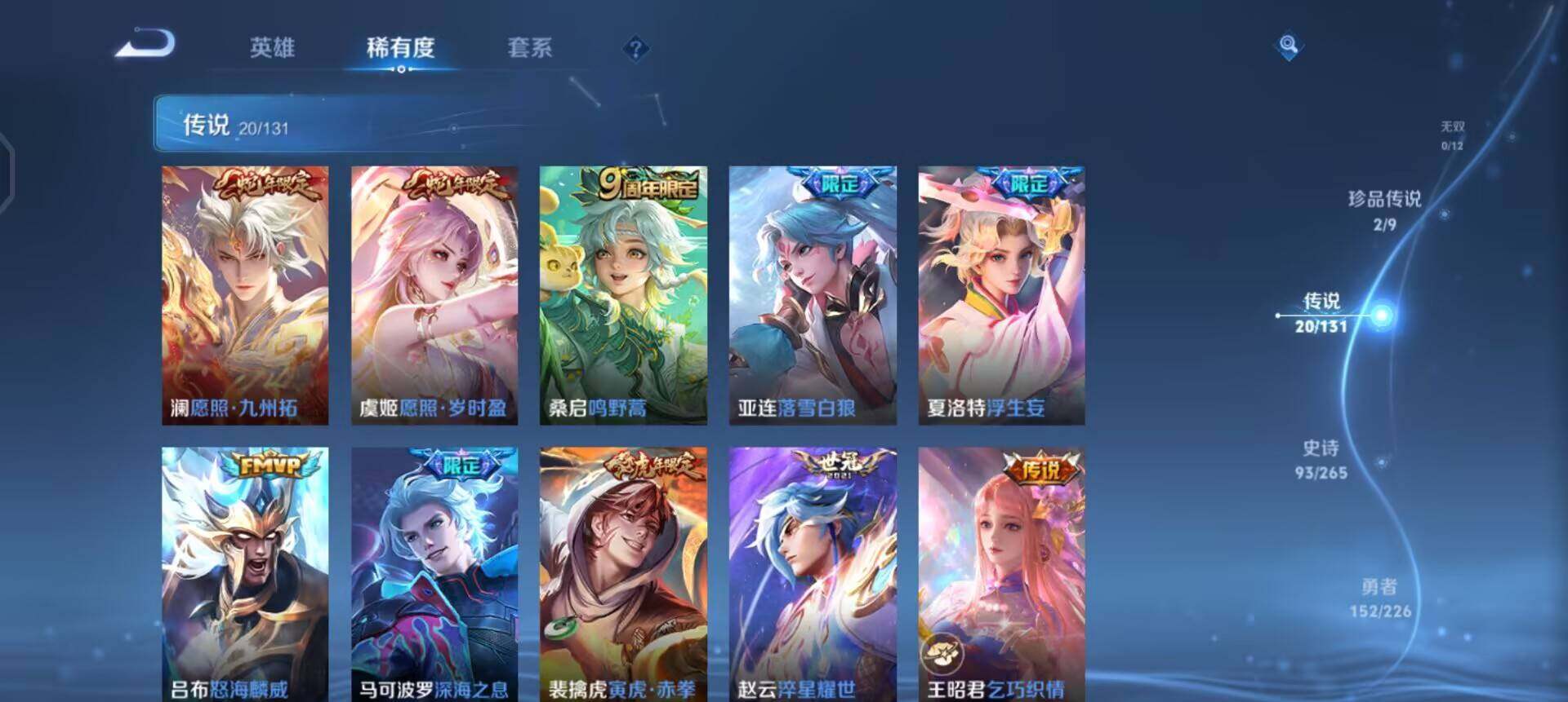 WZQM3380523王者荣耀账号详情图9