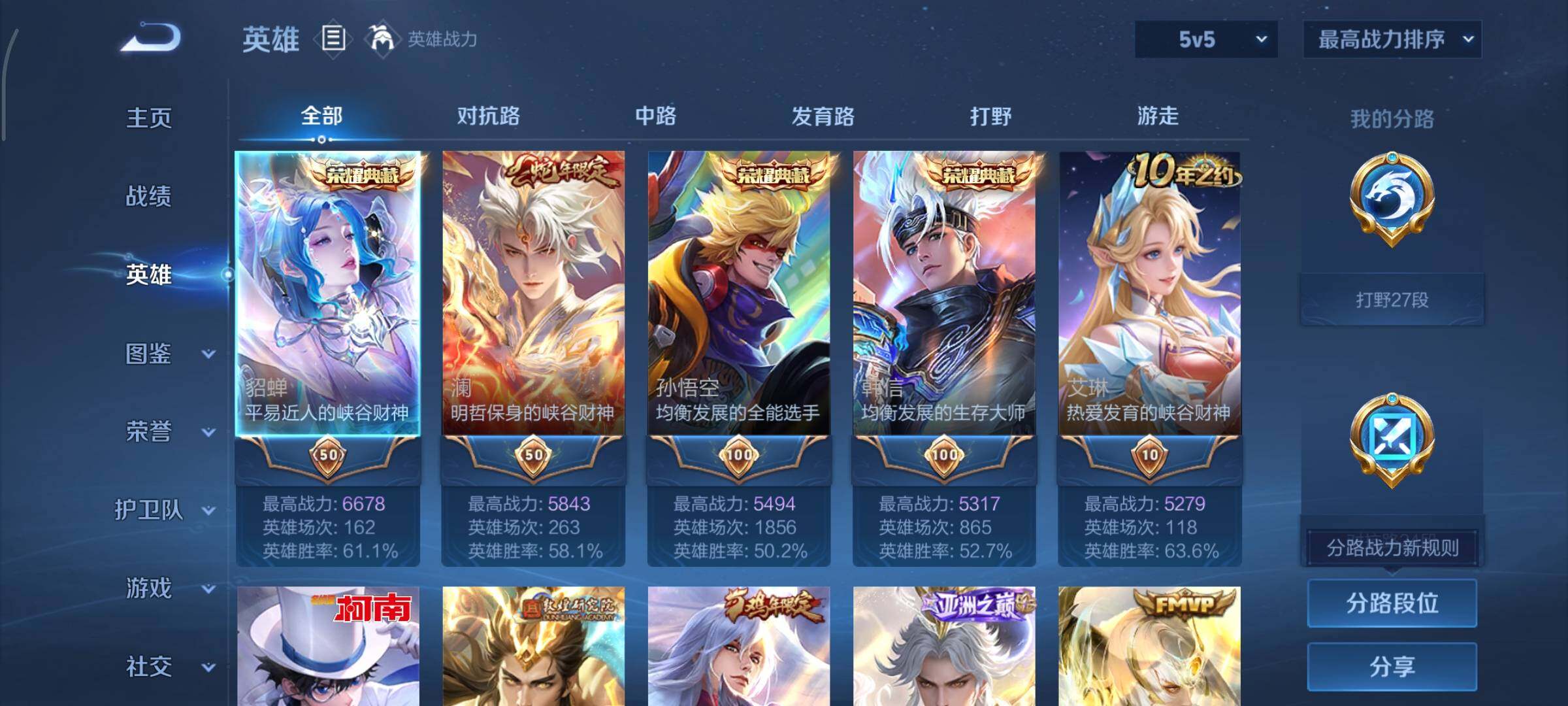 WZCMY3353890王者荣耀账号详情图3 WZCMY3353890王者荣耀账号详情图3