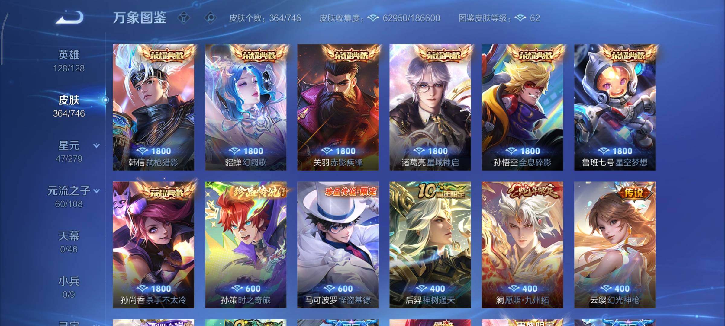 WZCMY3353890王者荣耀账号详情图7 WZCMY3353890王者荣耀账号详情图7