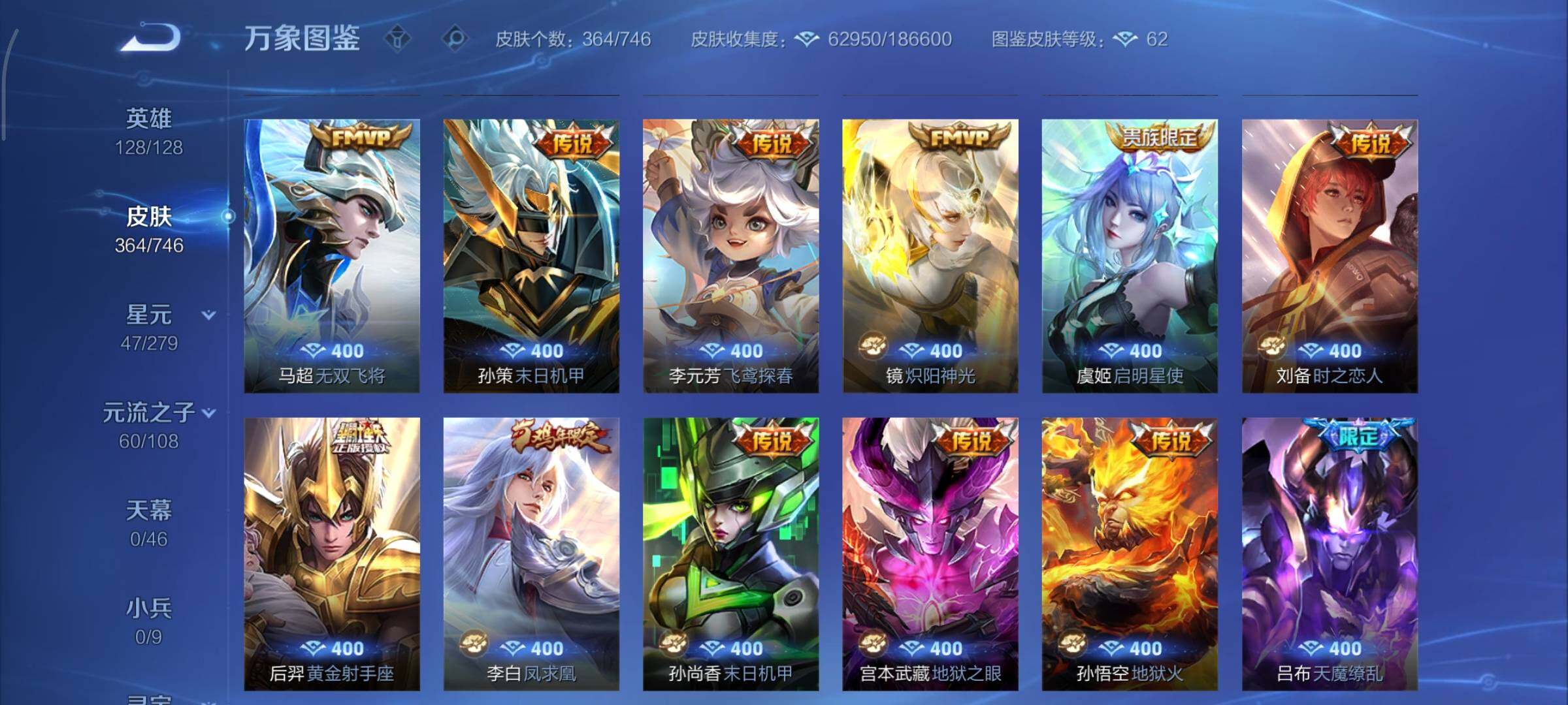 WZCMY3353890王者荣耀账号详情图9 WZCMY3353890王者荣耀账号详情图9