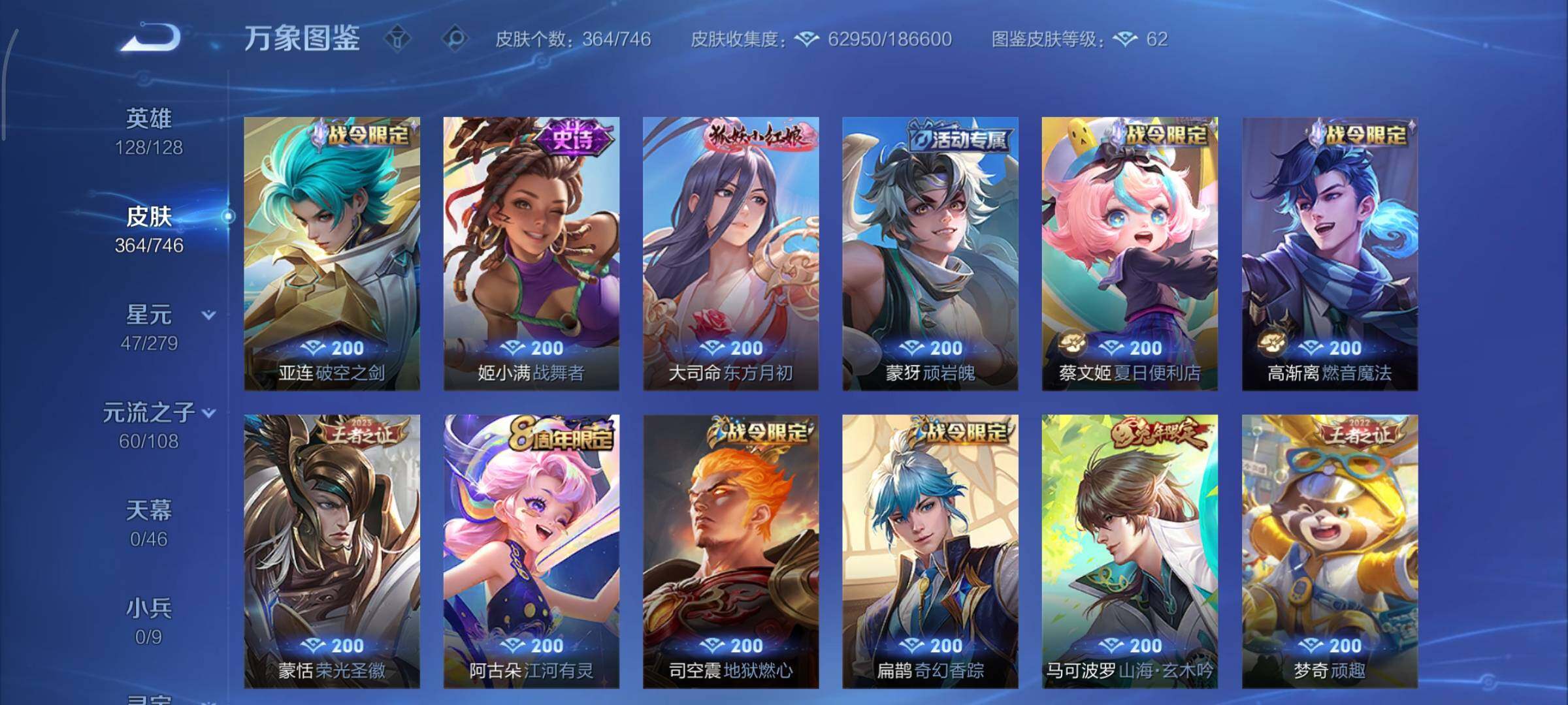 WZCMY3353890王者荣耀账号详情图11 WZCMY3353890王者荣耀账号详情图11