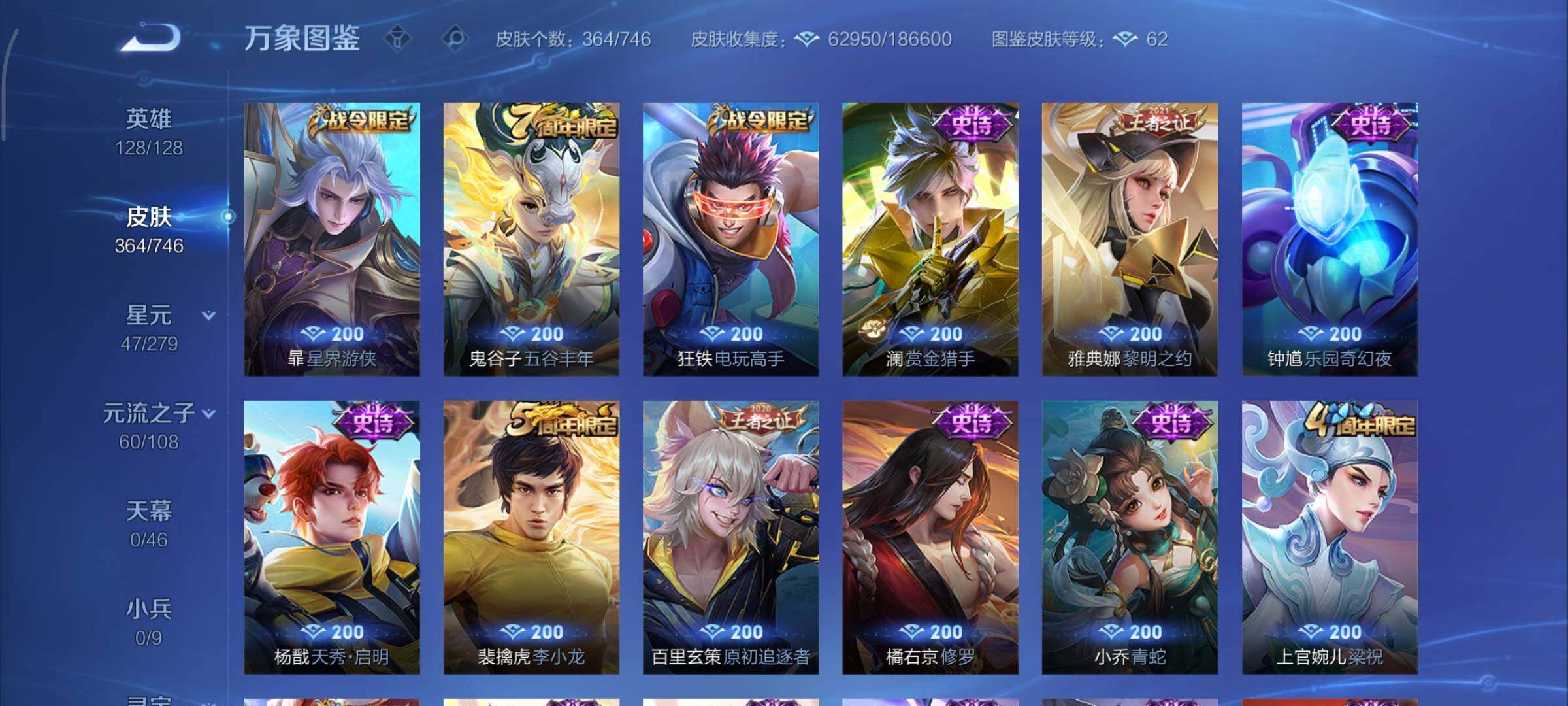 WZCMY3353890王者荣耀账号详情图12 WZCMY3353890王者荣耀账号详情图12