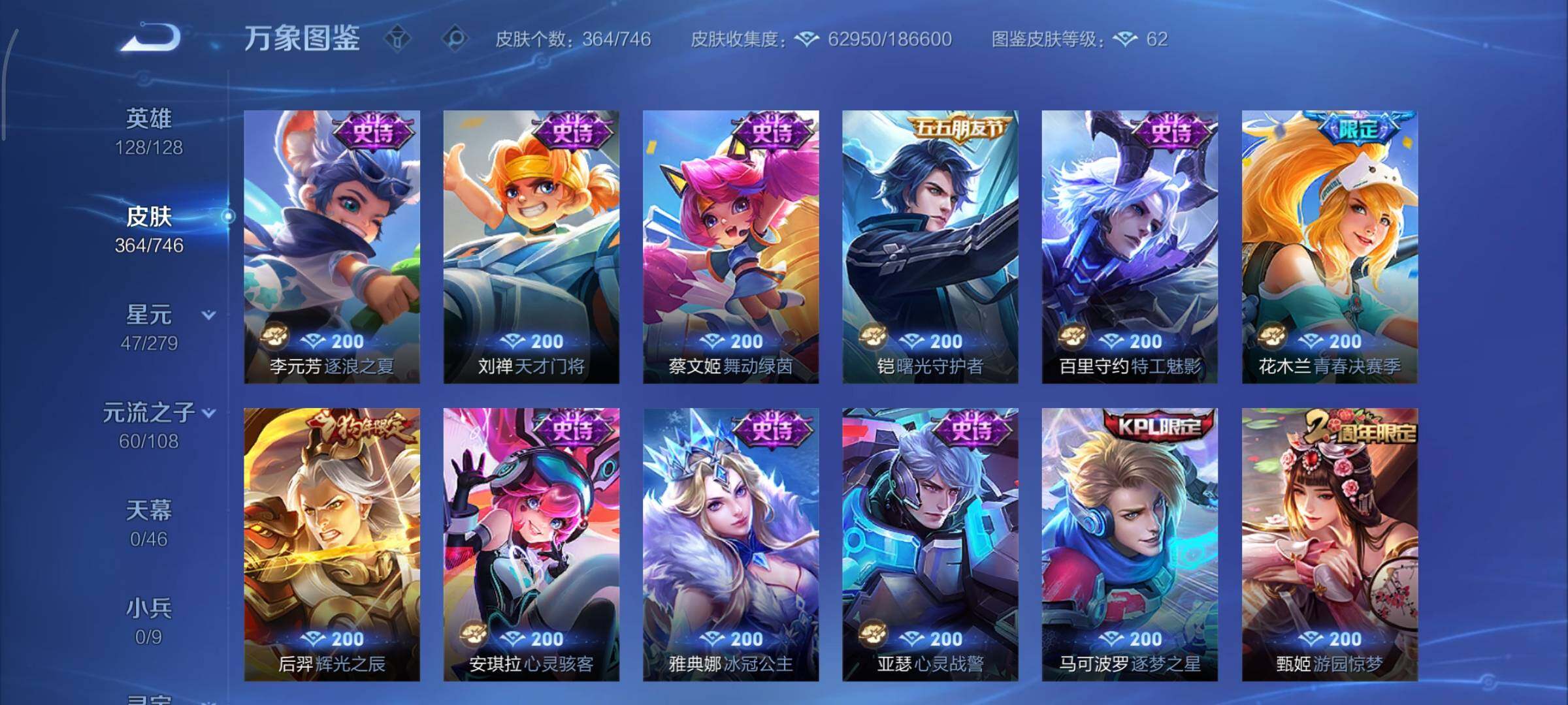 WZCMY3353890王者荣耀账号详情图13 WZCMY3353890王者荣耀账号详情图13