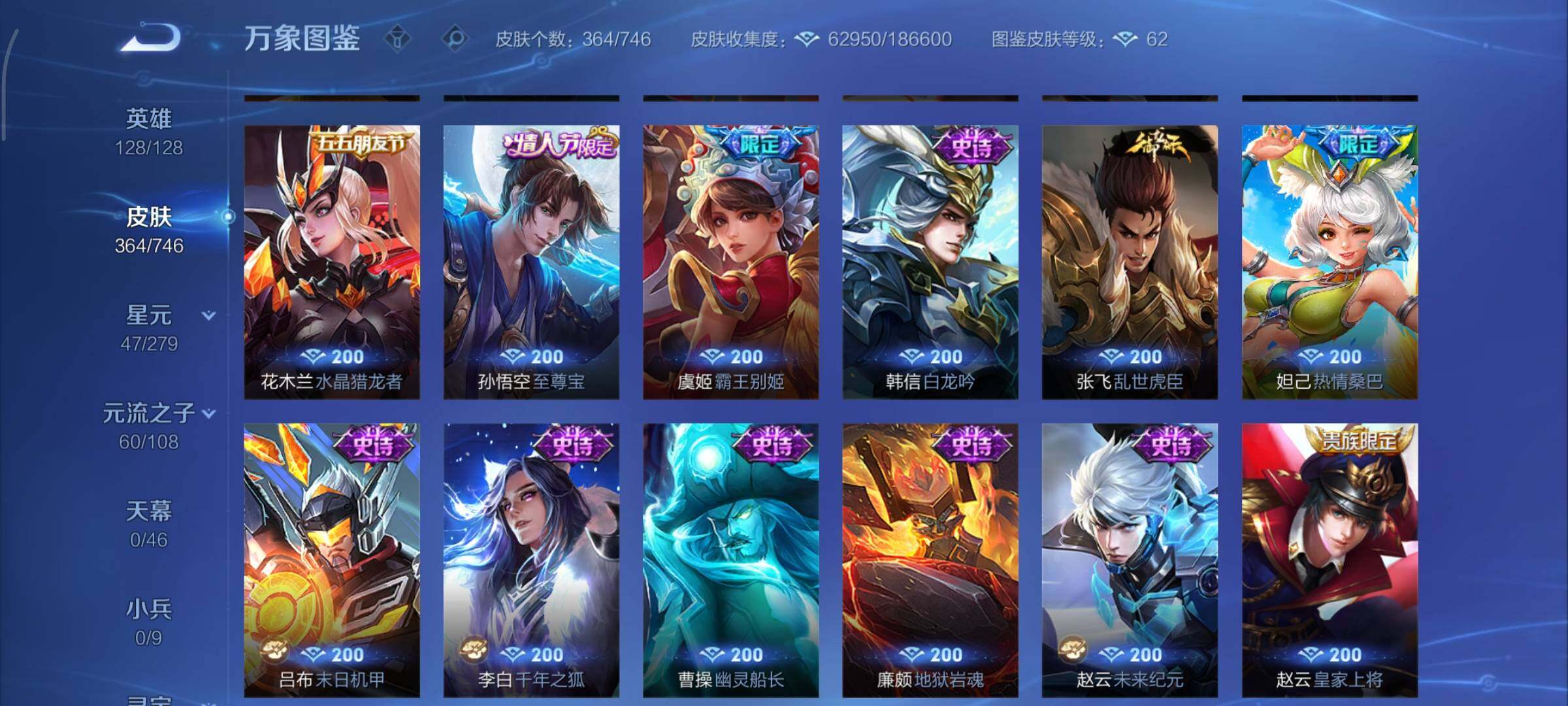 WZCMY3353890王者荣耀账号详情图14 WZCMY3353890王者荣耀账号详情图14