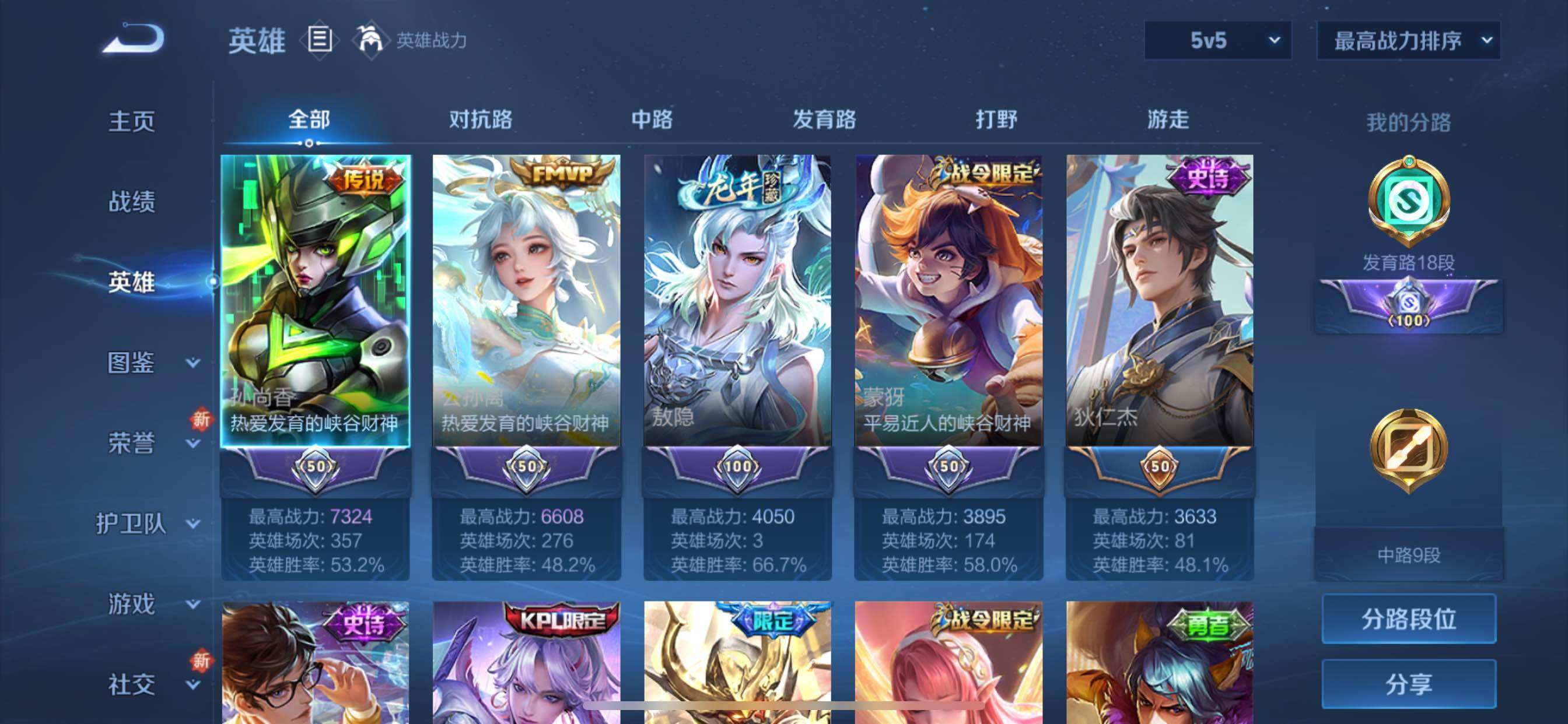 WZCMY3373690王者荣耀账号详情图3