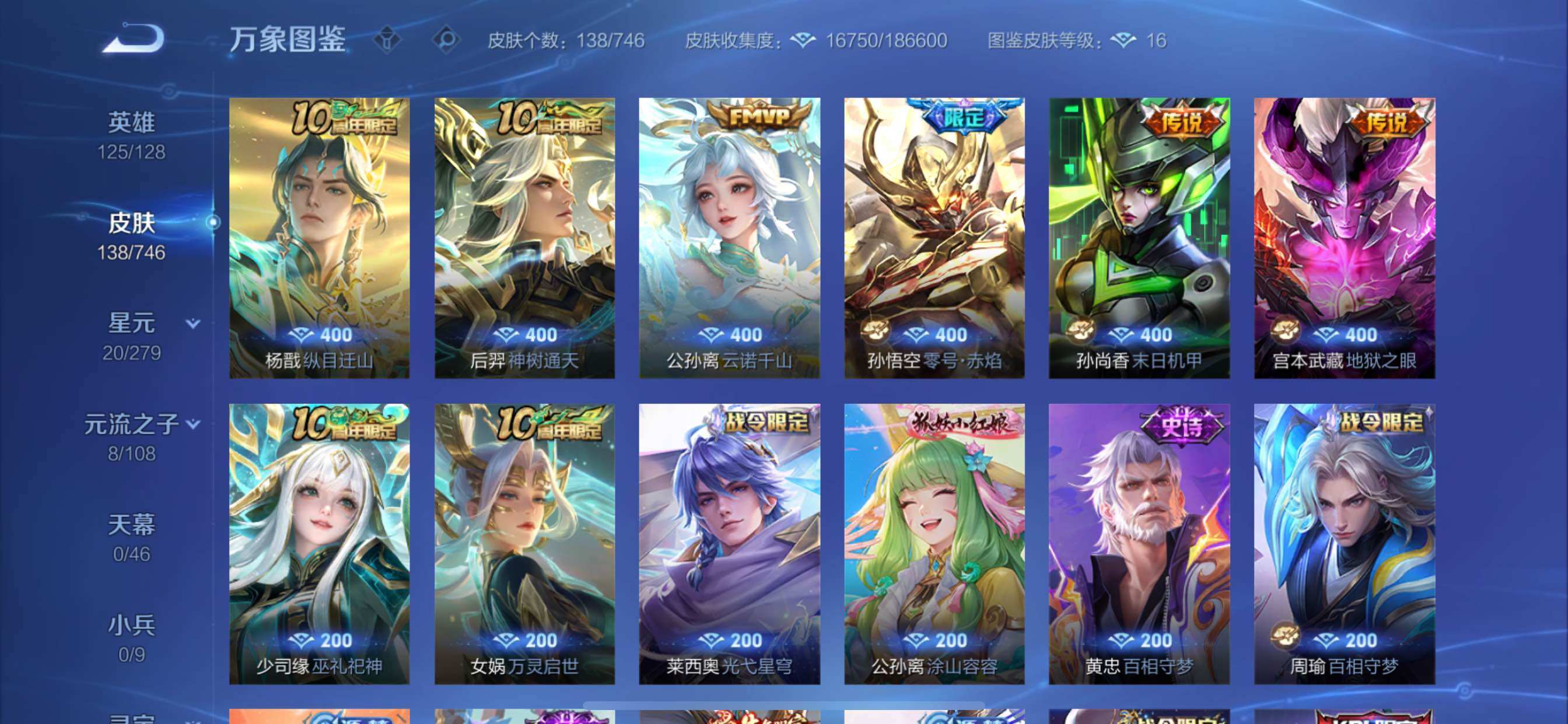 WZCMY3373690王者荣耀账号详情图5