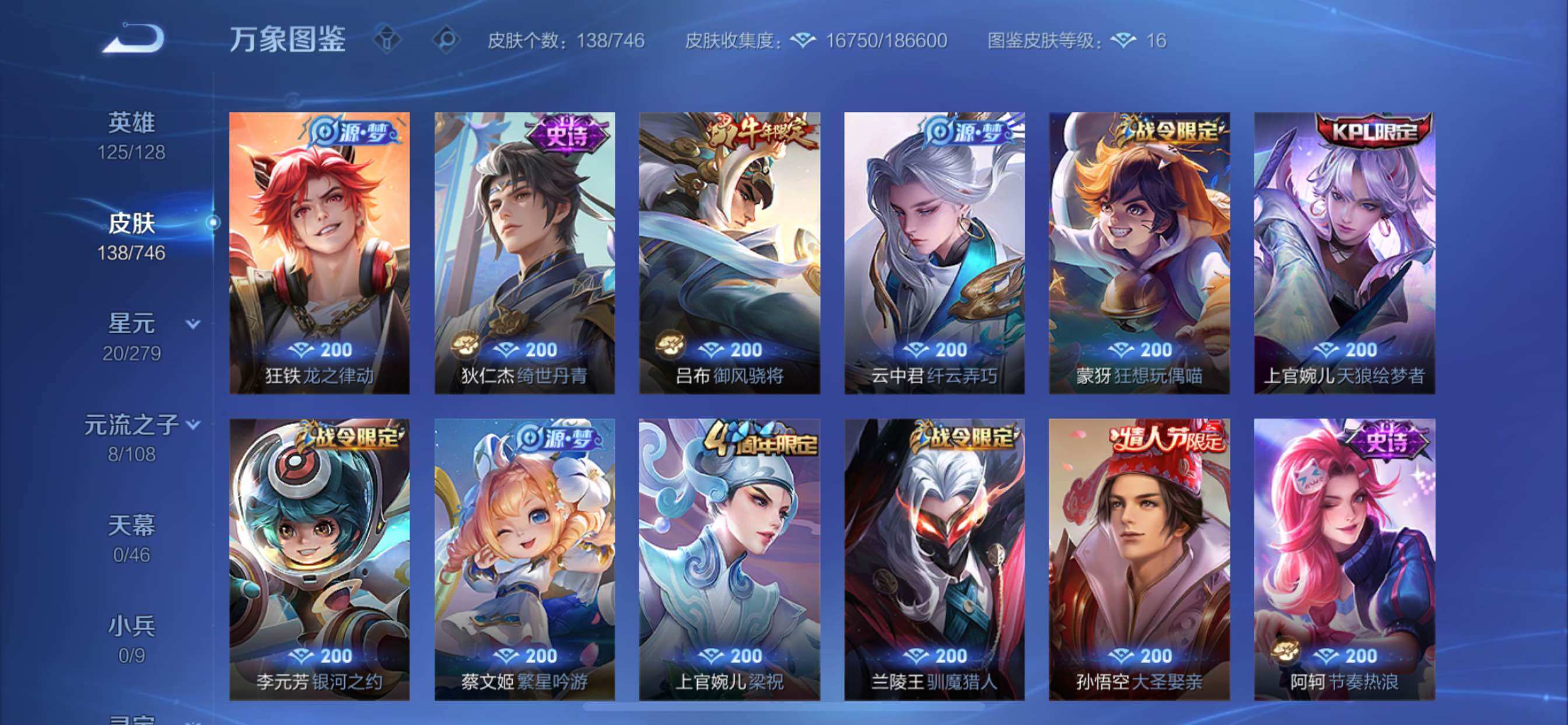 WZCMY3373690王者荣耀账号详情图6