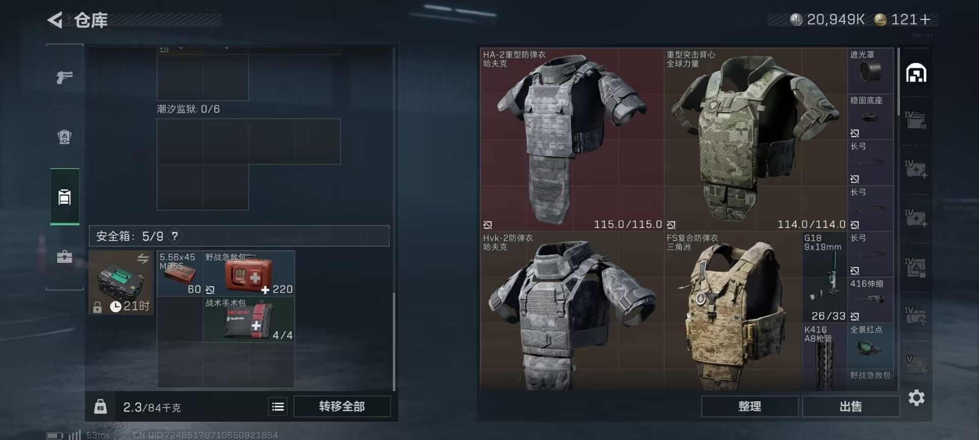 SJZQM355218三角洲行动账号详情图9