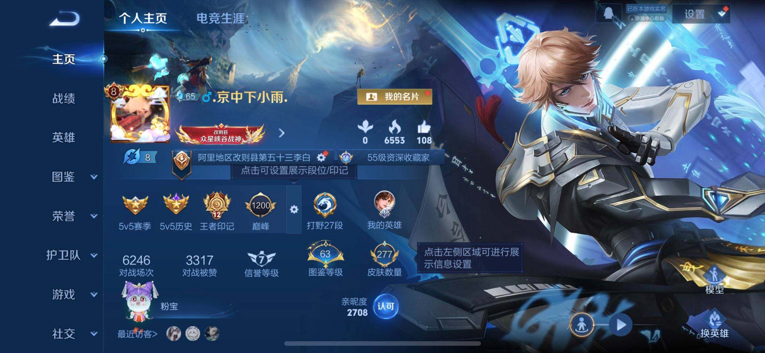 WZQM3375057王者荣耀账号详情图3