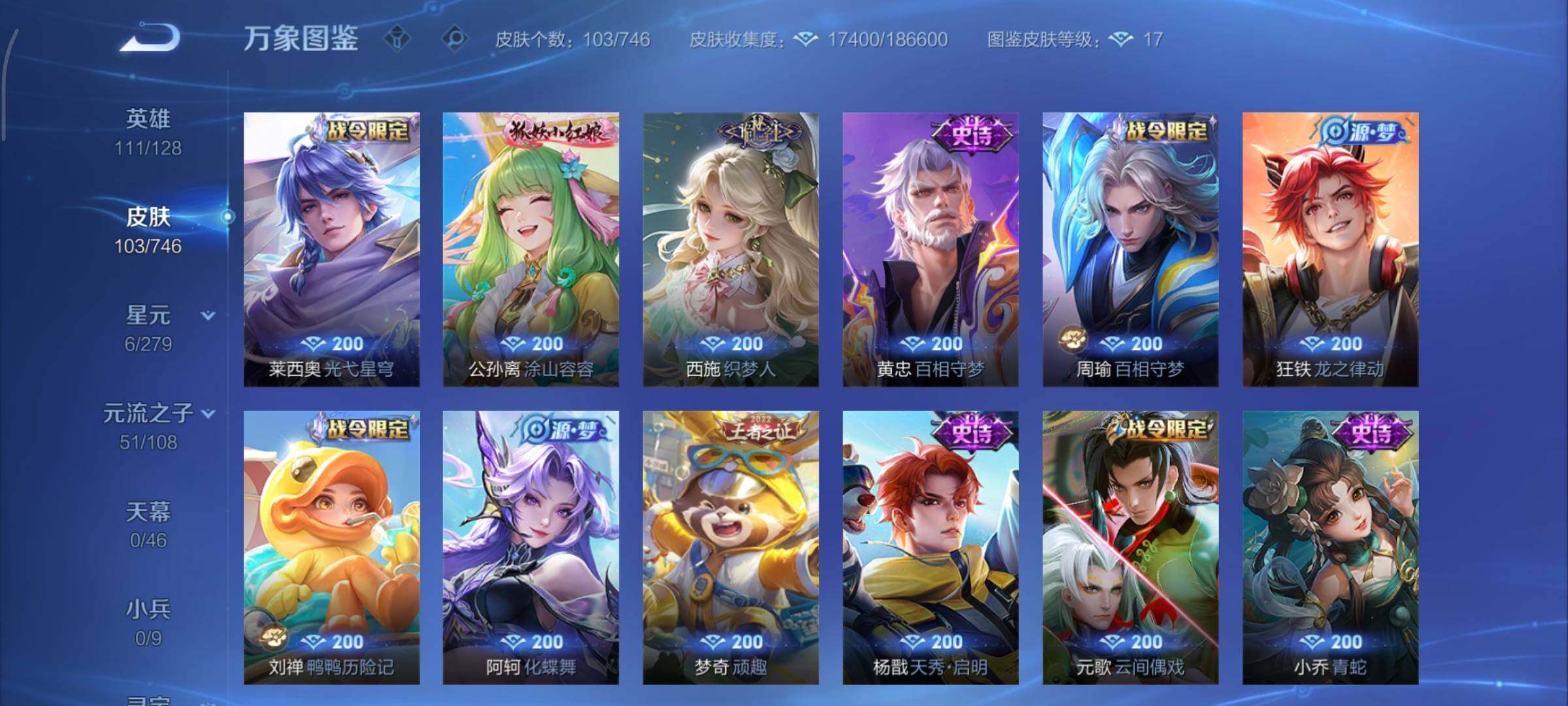 WZCMY3353892王者荣耀账号详情图8 WZCMY3353892王者荣耀账号详情图8