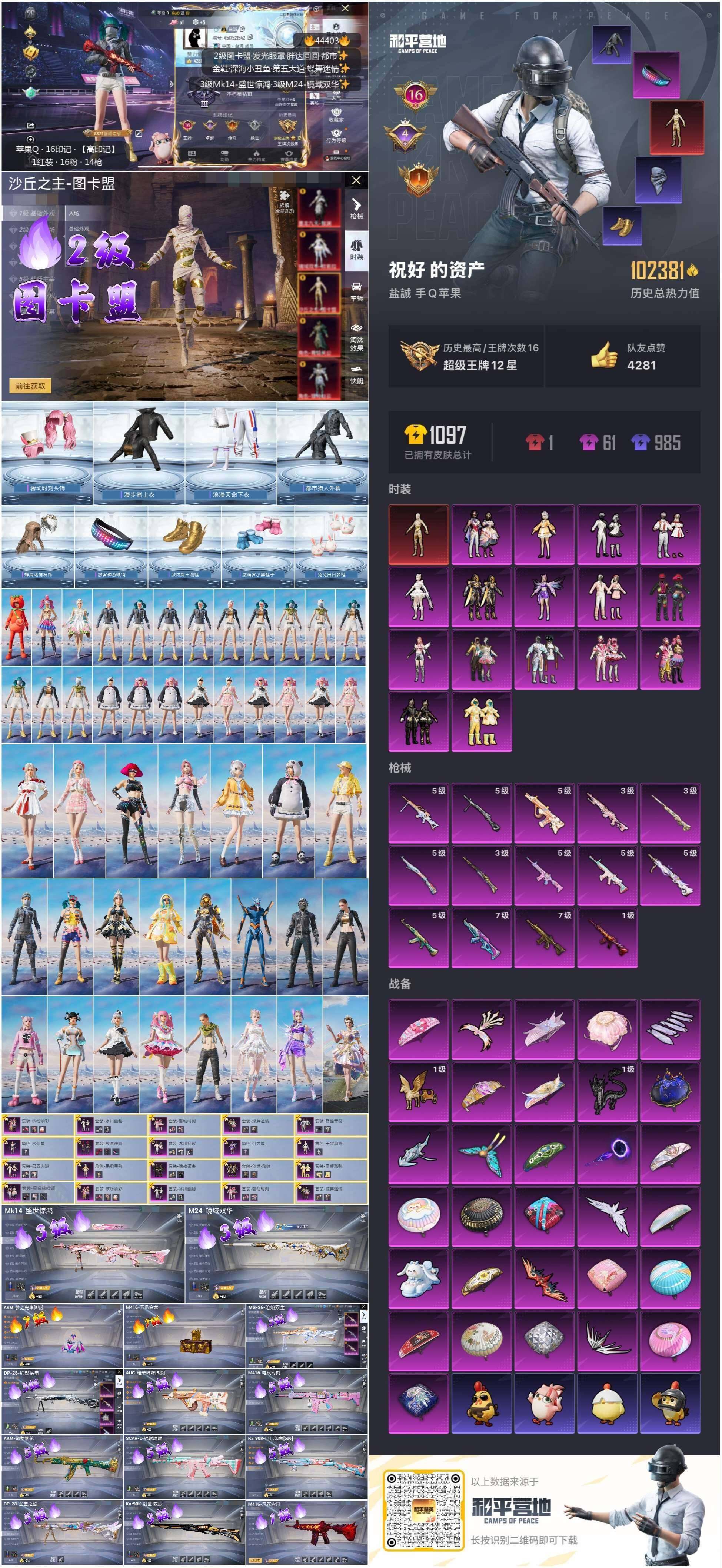 HPQM3397362和平精英账号详情图8 HPQM3397362和平精英账号详情图8