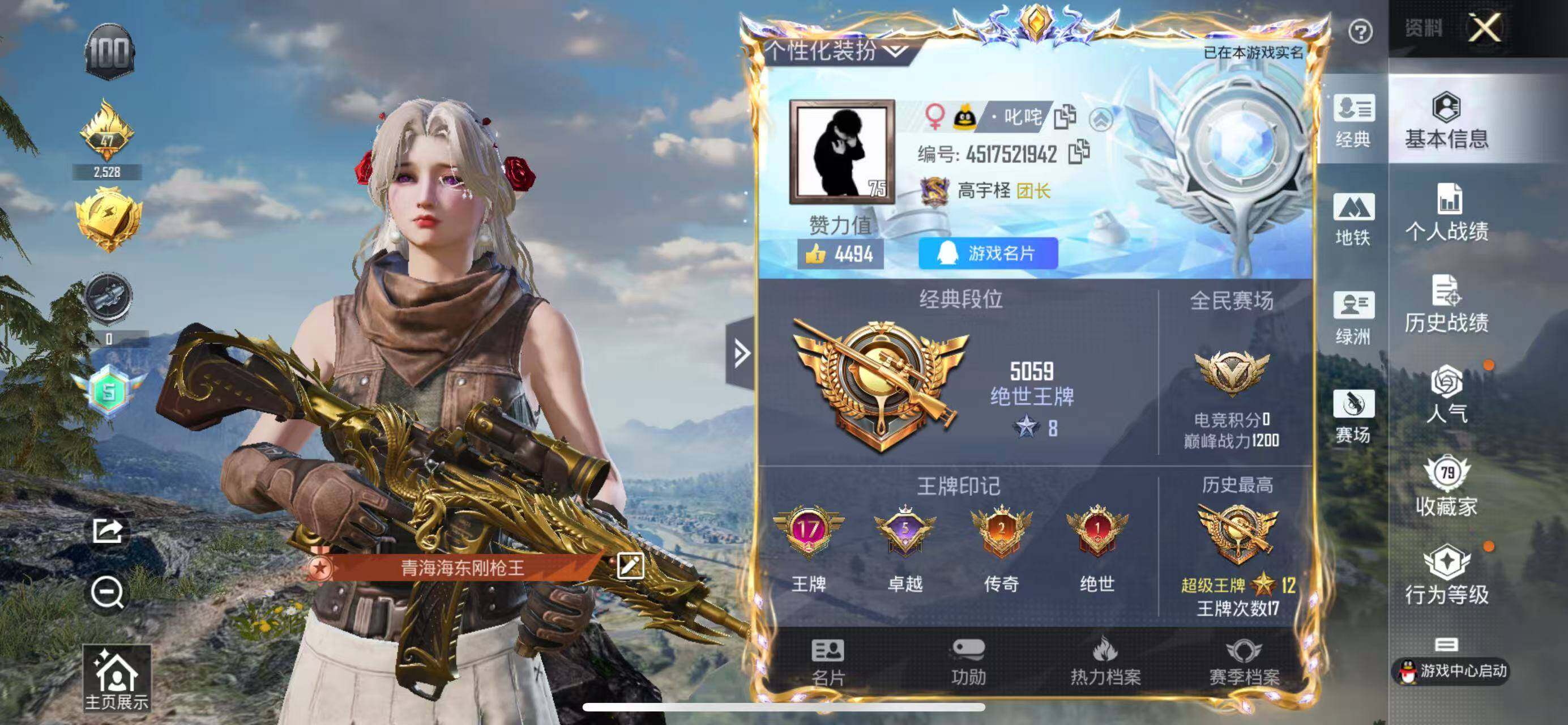 HPQM3397362和平精英账号详情图9 HPQM3397362和平精英账号详情图9