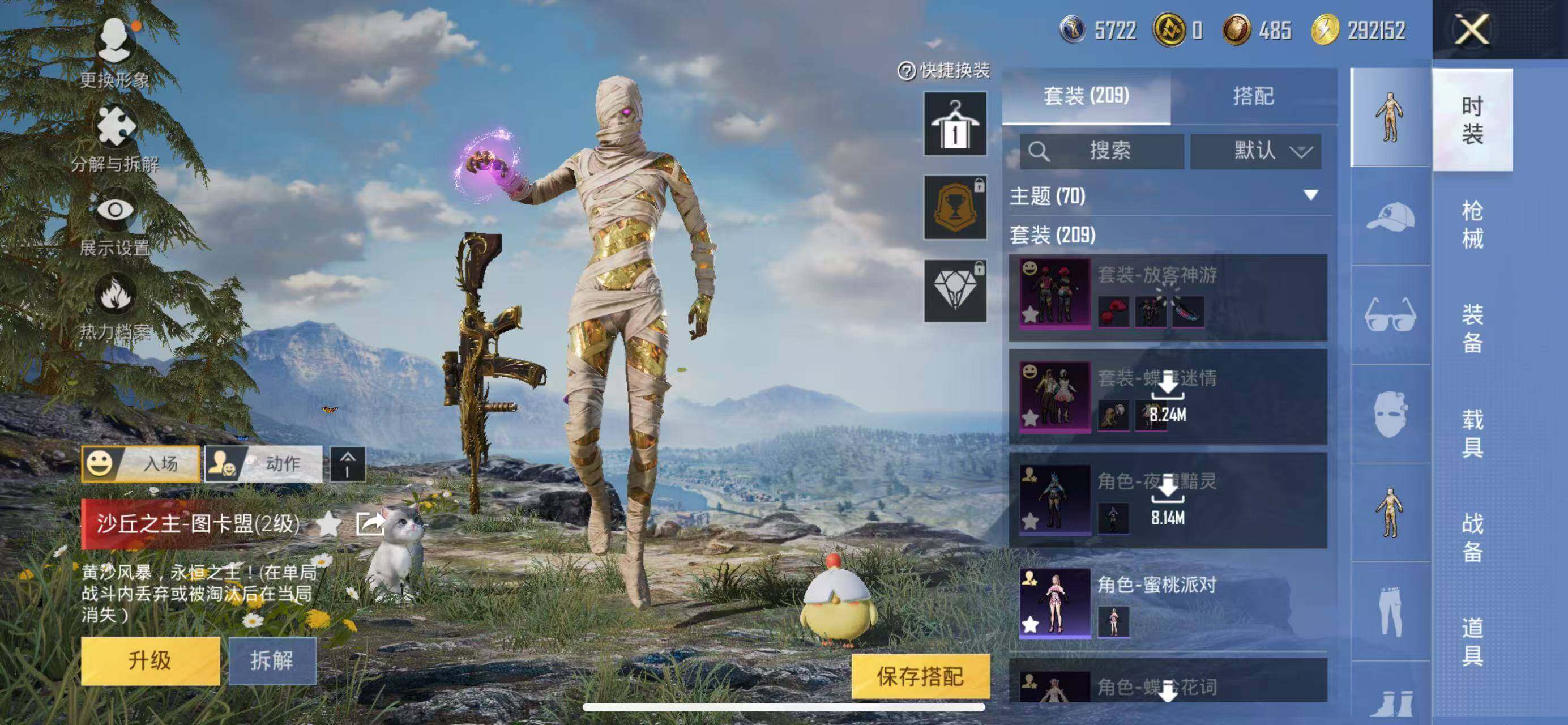 HPQM3397362和平精英账号详情图15 HPQM3397362和平精英账号详情图15