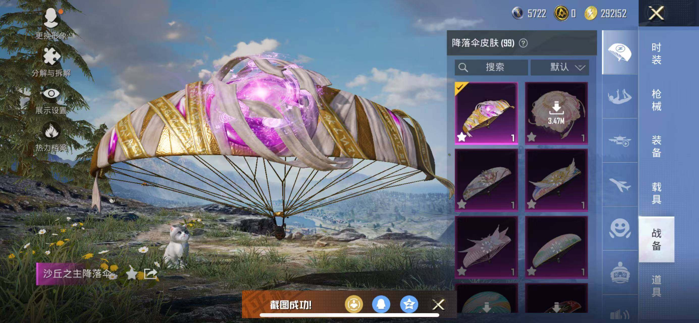 HPQM3397362和平精英账号详情图22 HPQM3397362和平精英账号详情图22