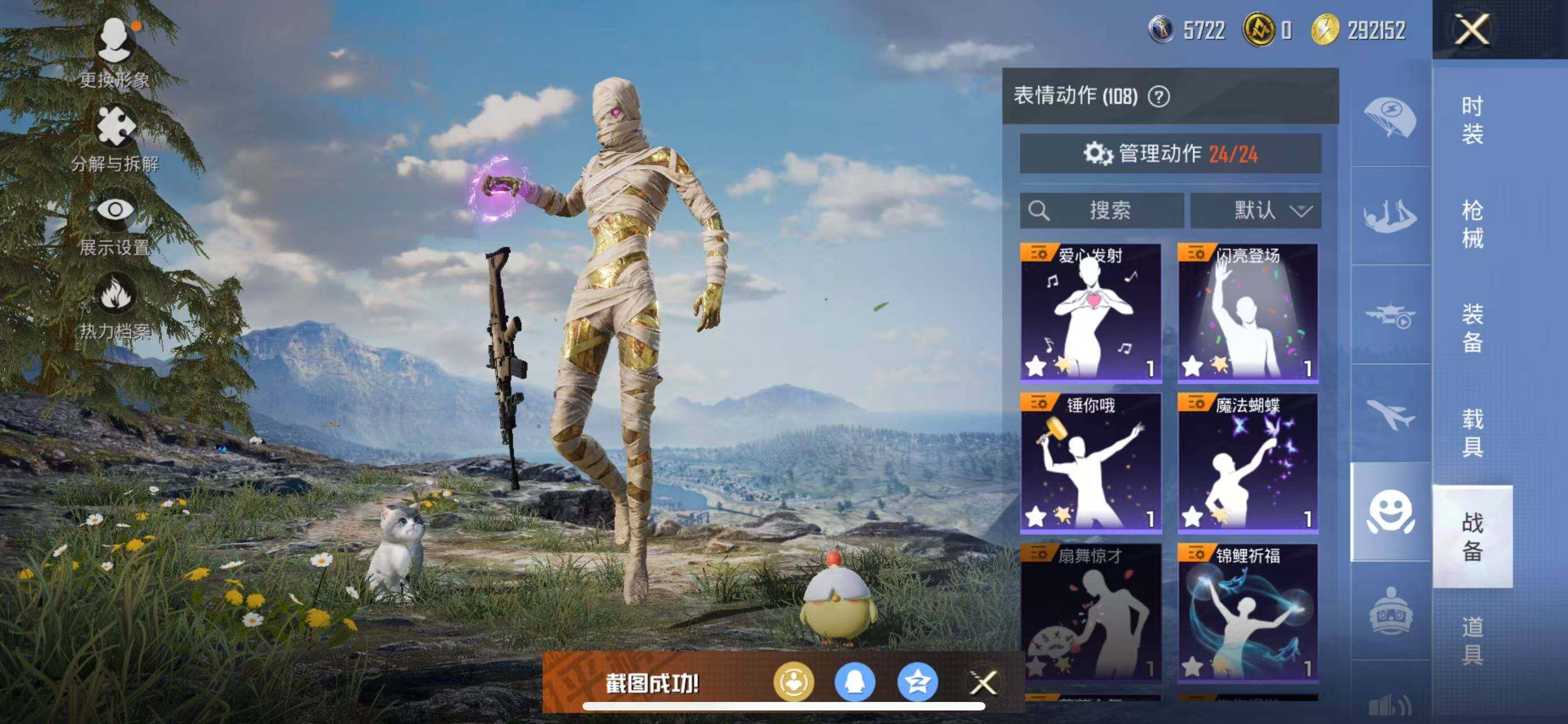 HPQM3397362和平精英账号详情图24 HPQM3397362和平精英账号详情图24