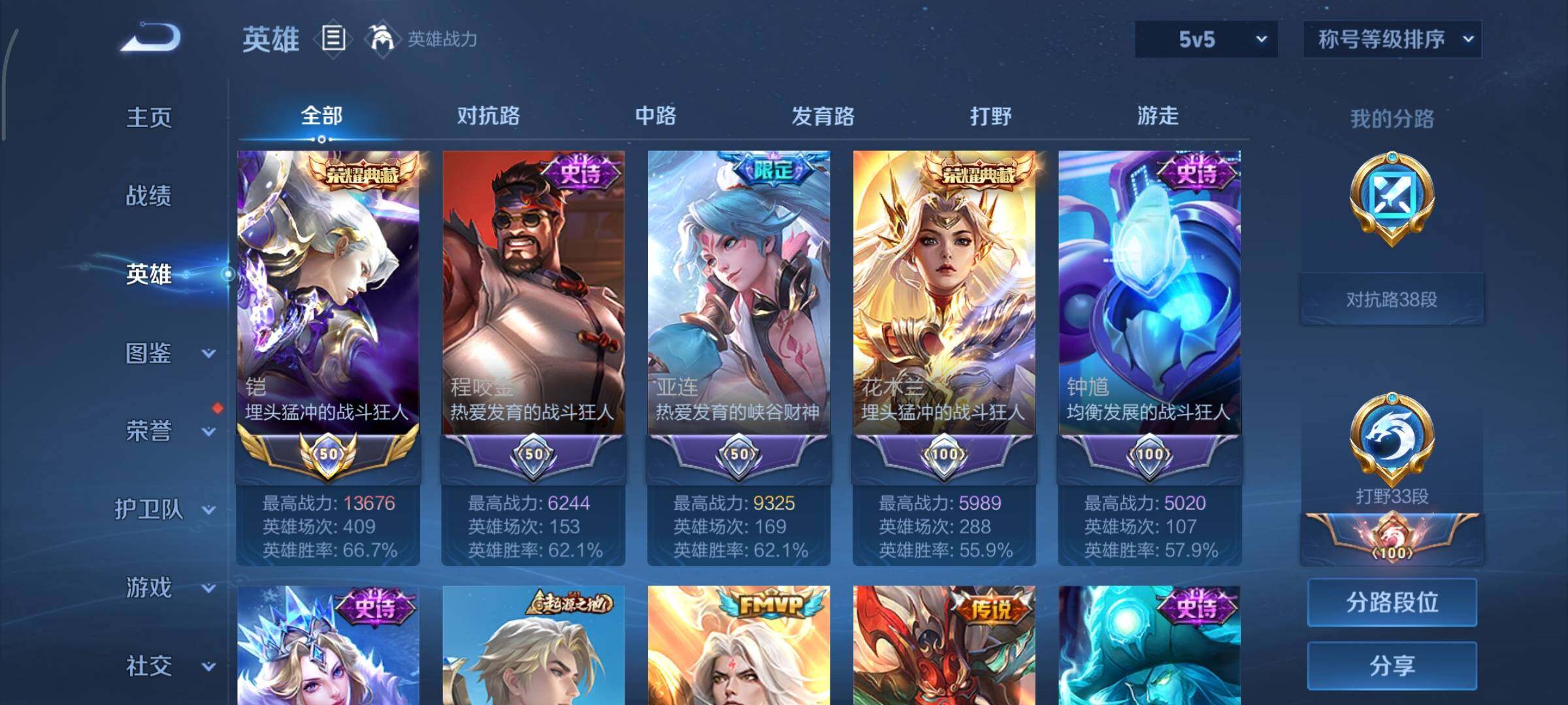 WZCMY3353880王者荣耀账号详情图5 WZCMY3353880王者荣耀账号详情图5