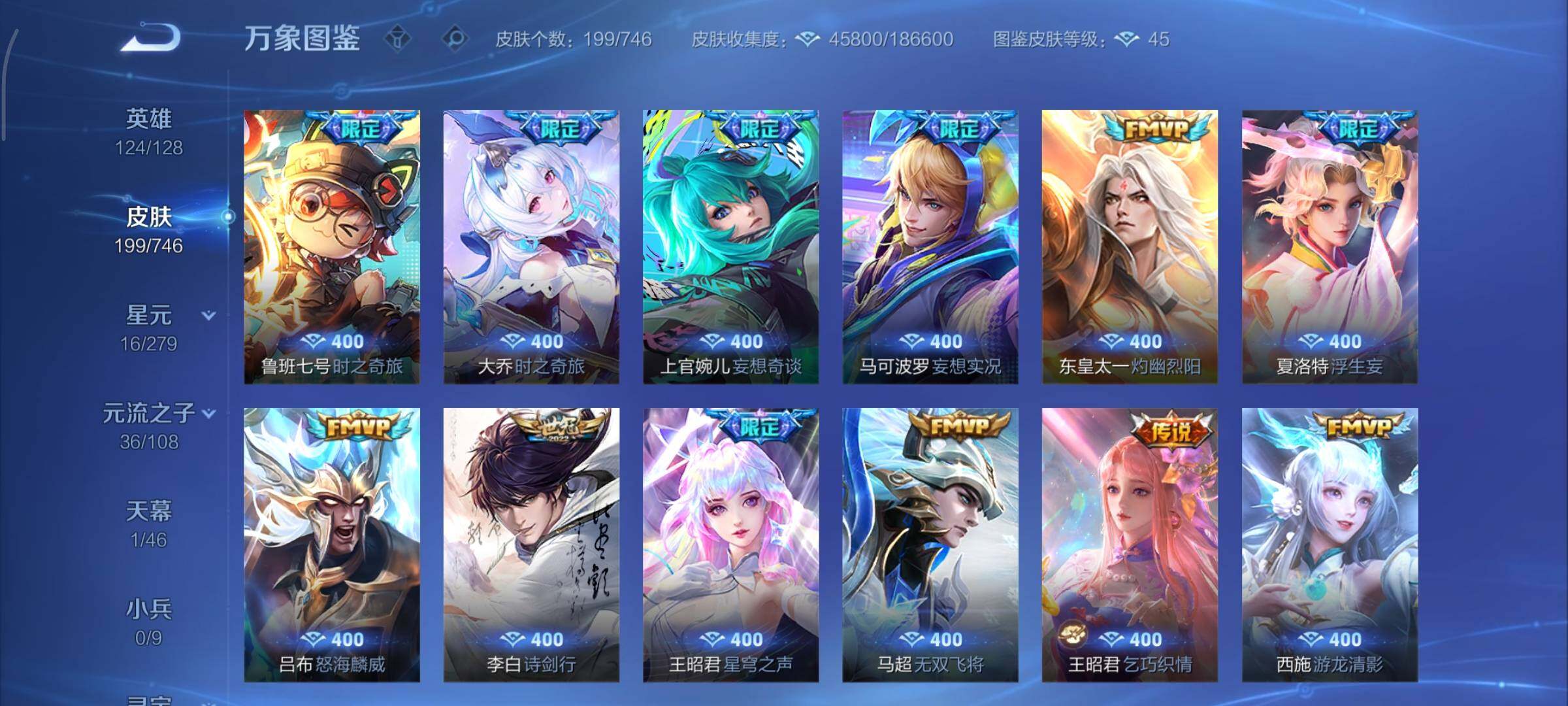 WZCMY3353880王者荣耀账号详情图11 WZCMY3353880王者荣耀账号详情图11