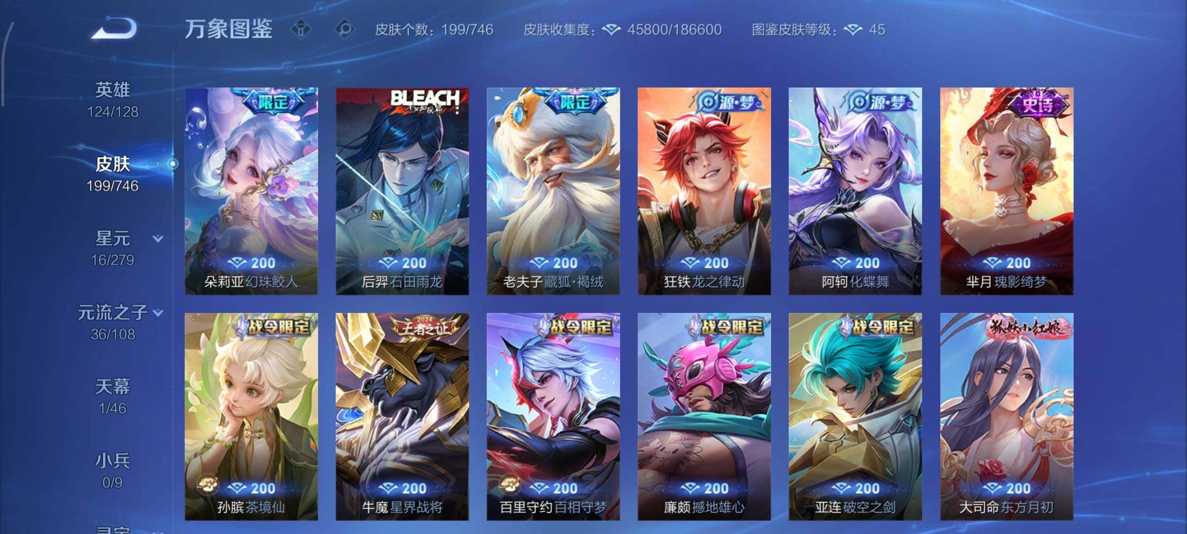 WZCMY3353880王者荣耀账号详情图13 WZCMY3353880王者荣耀账号详情图13