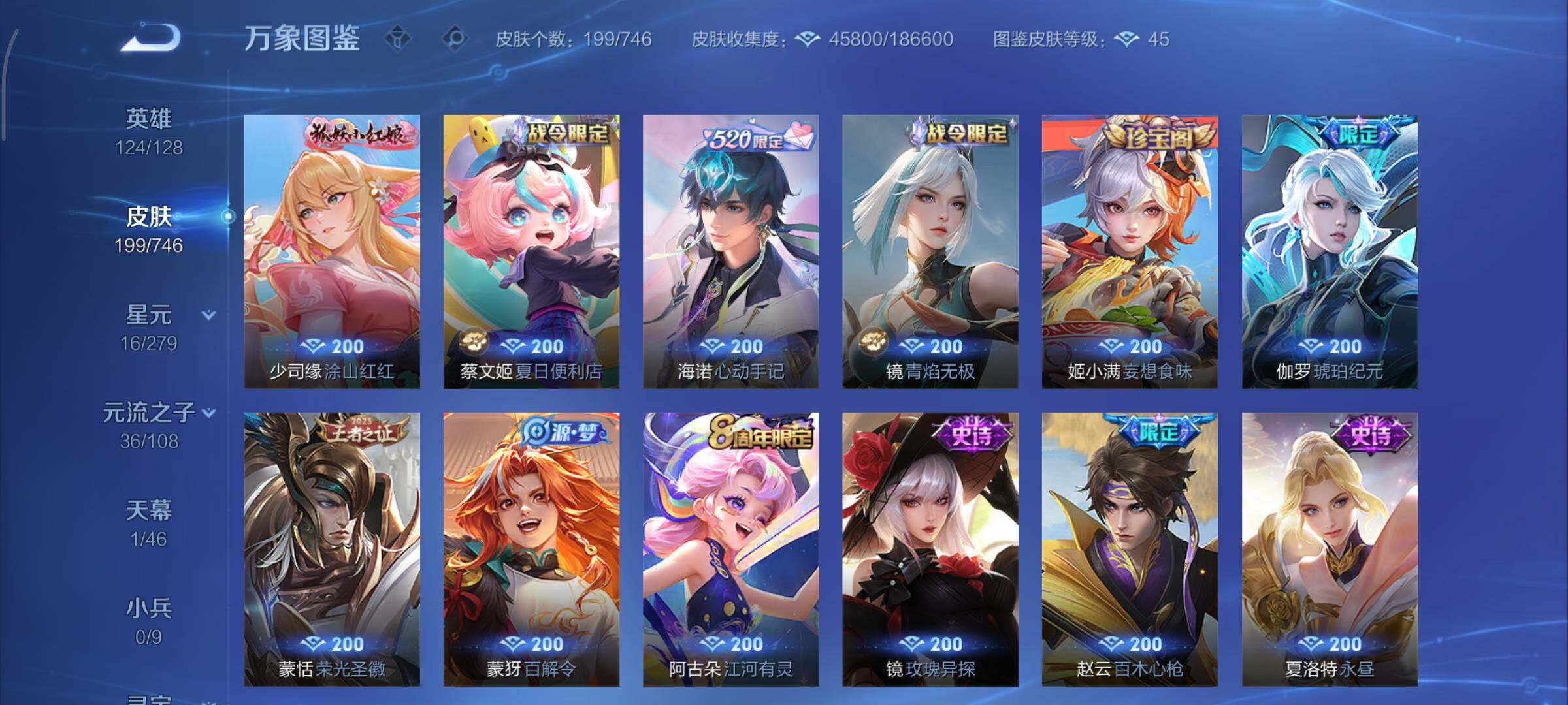 WZCMY3353880王者荣耀账号详情图14 WZCMY3353880王者荣耀账号详情图14