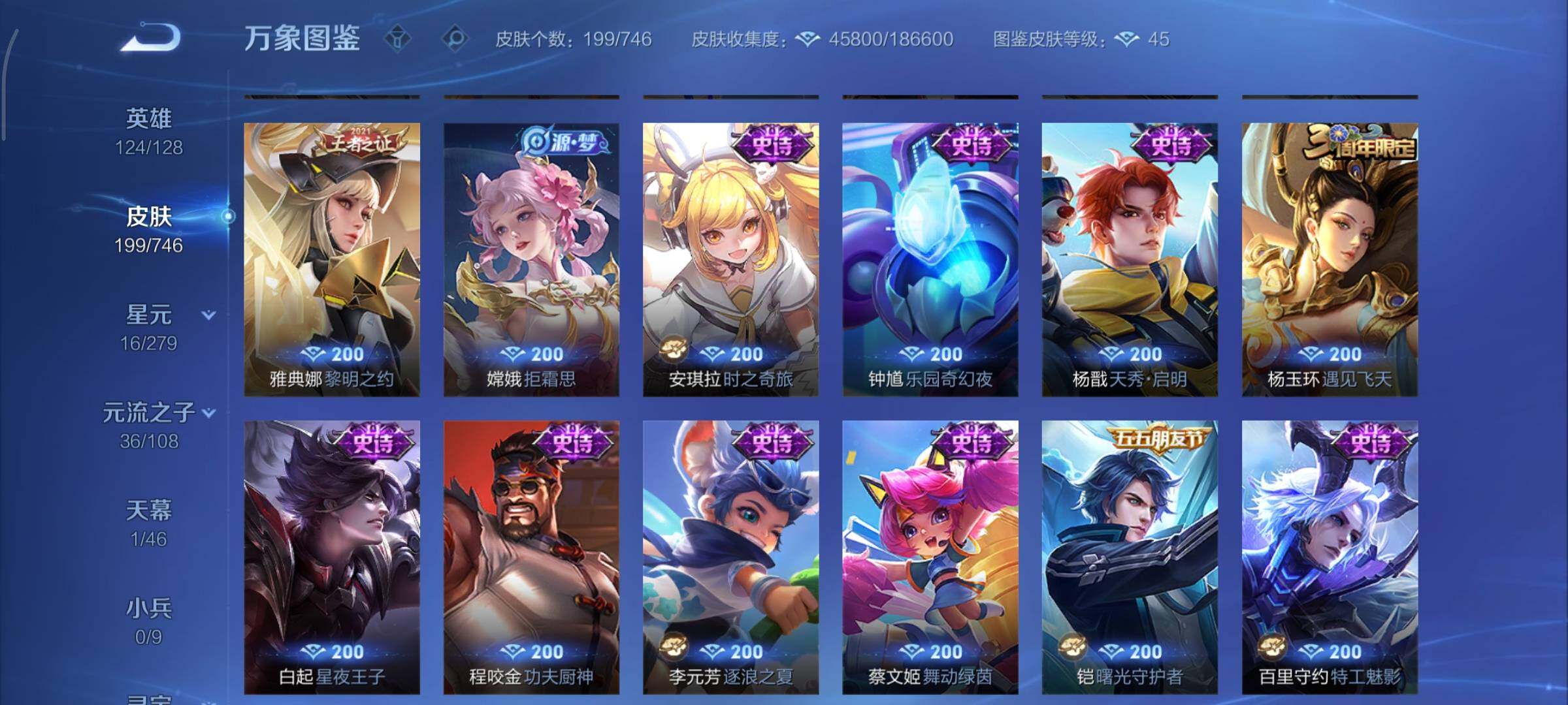 WZCMY3353880王者荣耀账号详情图15 WZCMY3353880王者荣耀账号详情图15