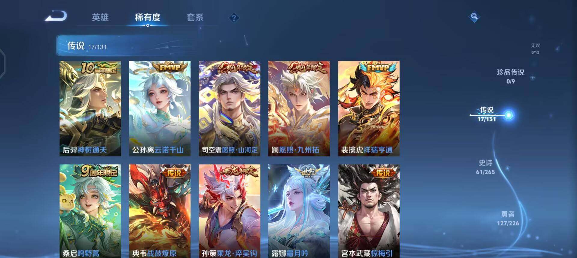 WZQM3375078王者荣耀账号详情图9