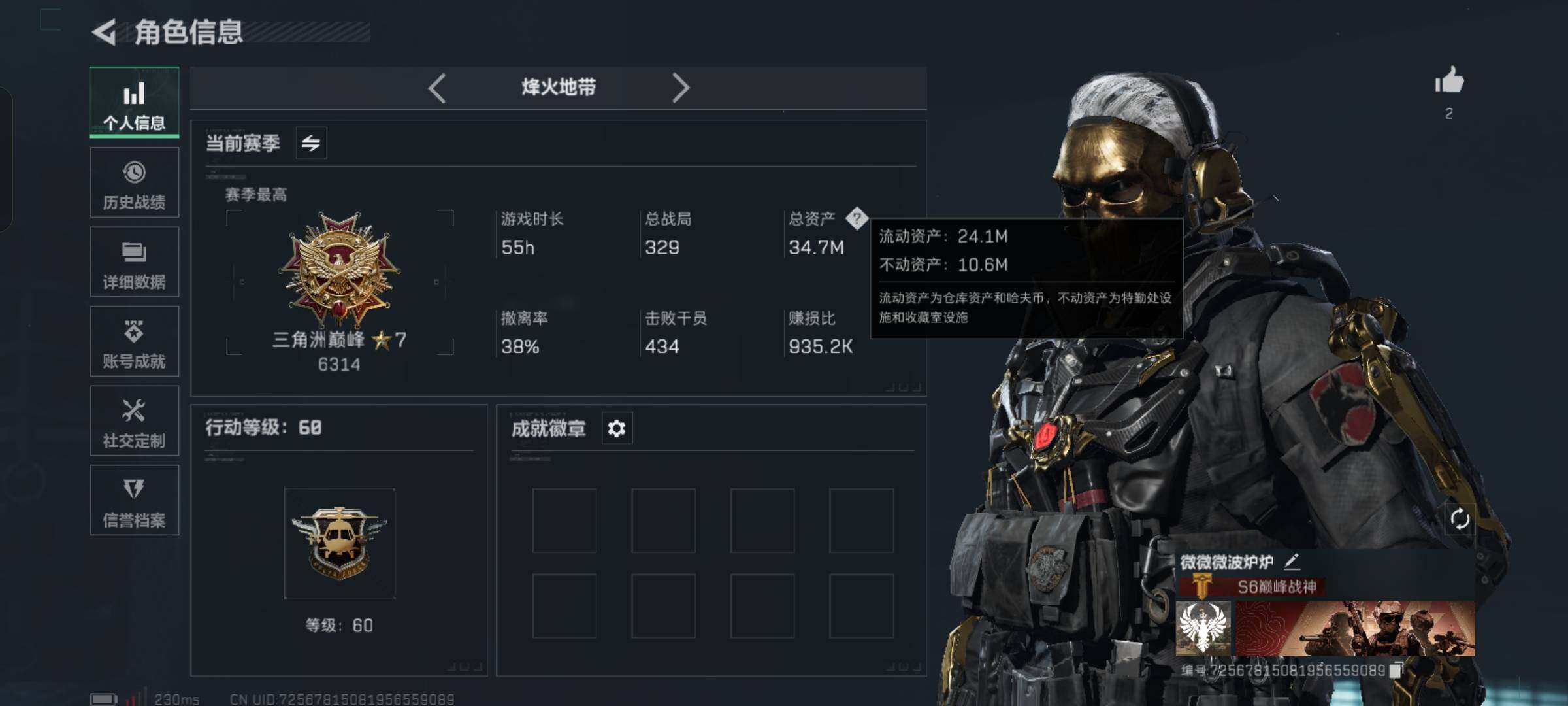 SJZCMW359896三角洲行动账号详情图2