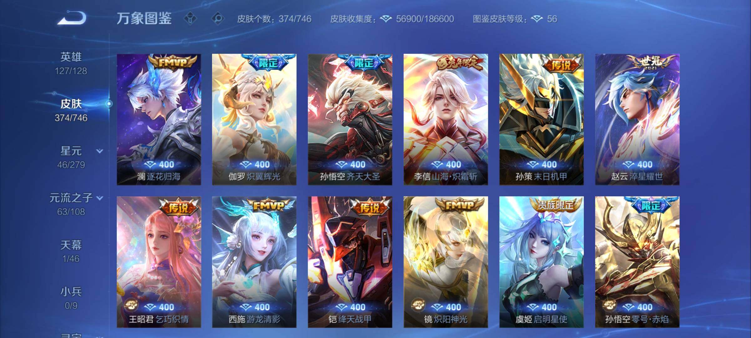 WZCMY3353855王者荣耀账号详情图7