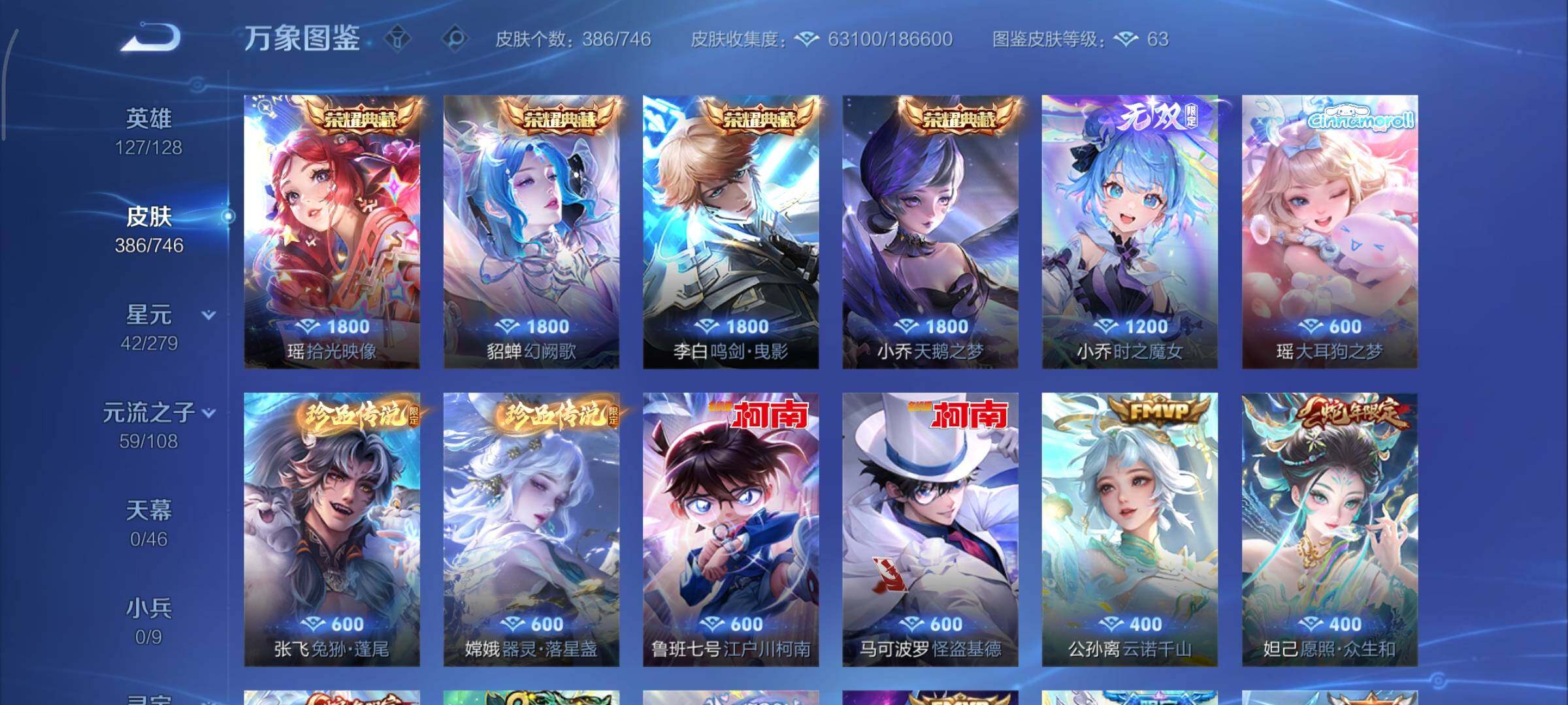 WZCMY3353910王者荣耀账号详情图12 WZCMY3353910王者荣耀账号详情图12