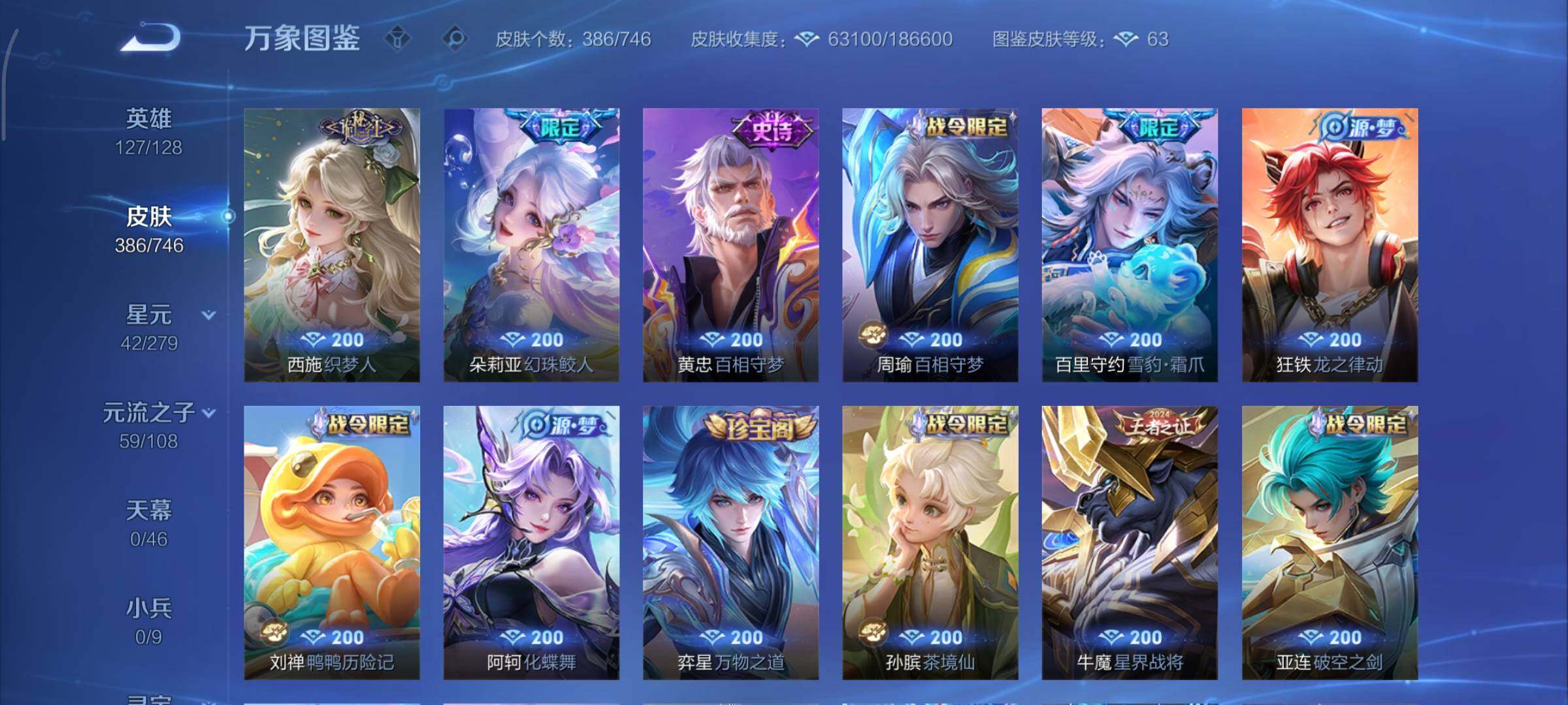 WZCMY3353910王者荣耀账号详情图15 WZCMY3353910王者荣耀账号详情图15