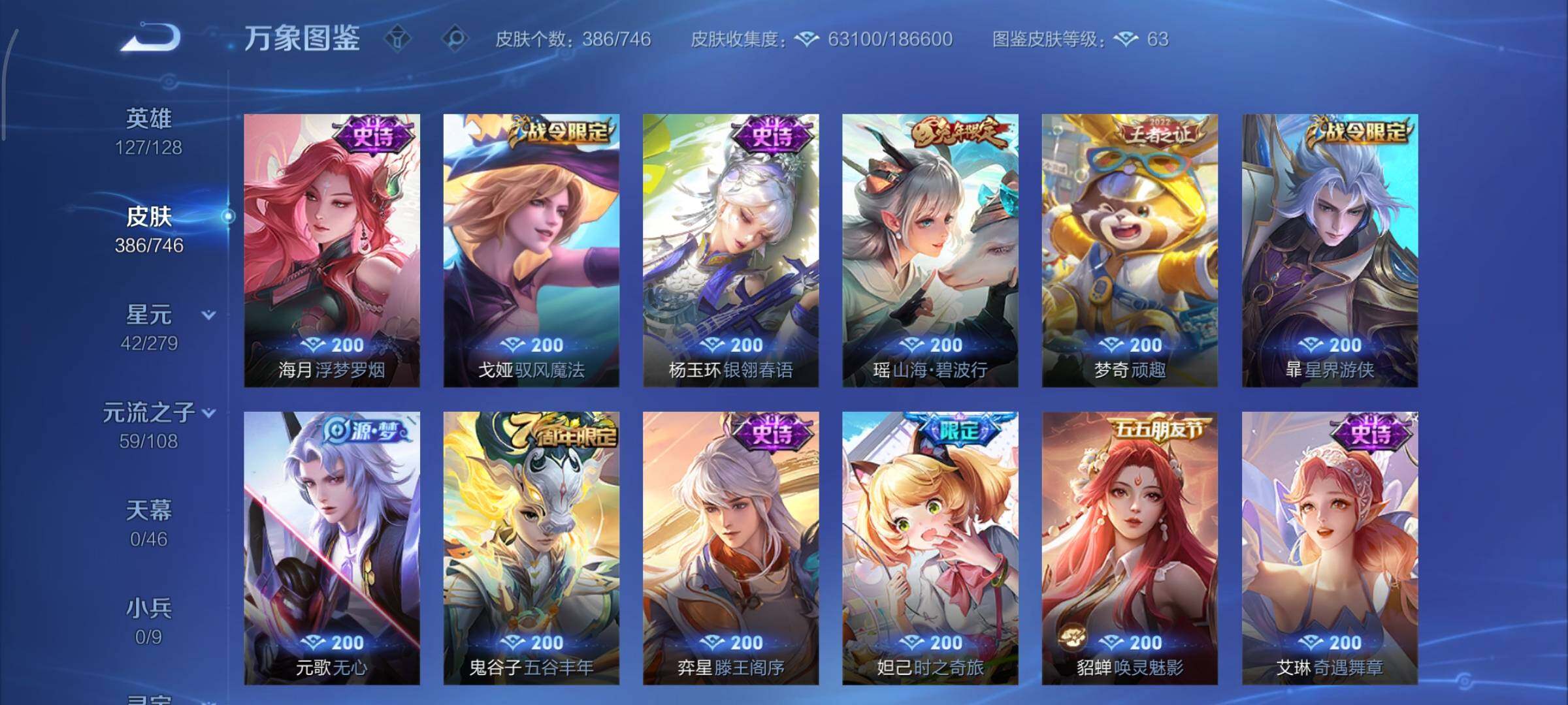 WZCMY3353910王者荣耀账号详情图17 WZCMY3353910王者荣耀账号详情图17