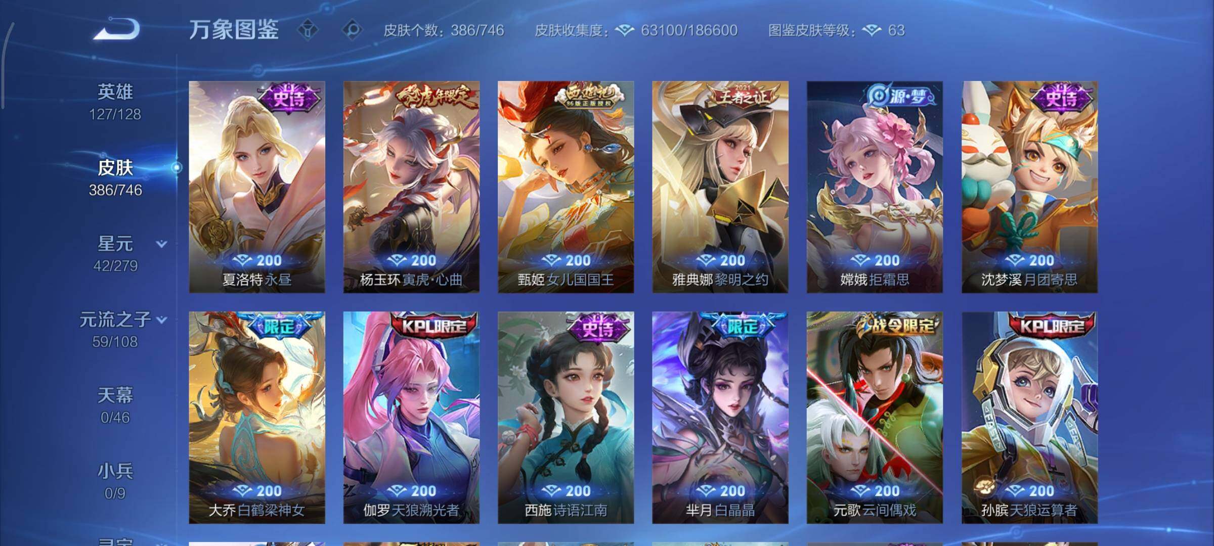 WZCMY3353910王者荣耀账号详情图18 WZCMY3353910王者荣耀账号详情图18