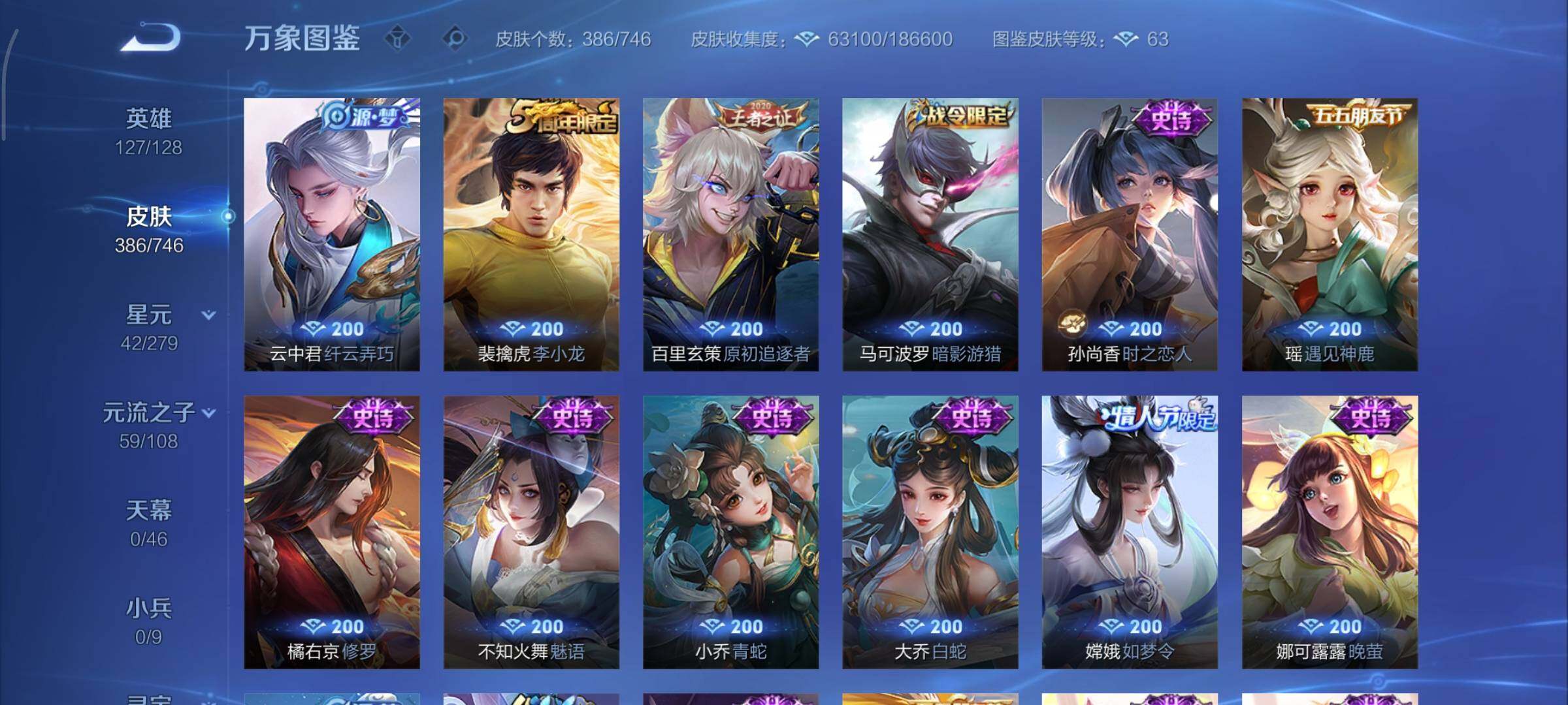 WZCMY3353910王者荣耀账号详情图19 WZCMY3353910王者荣耀账号详情图19