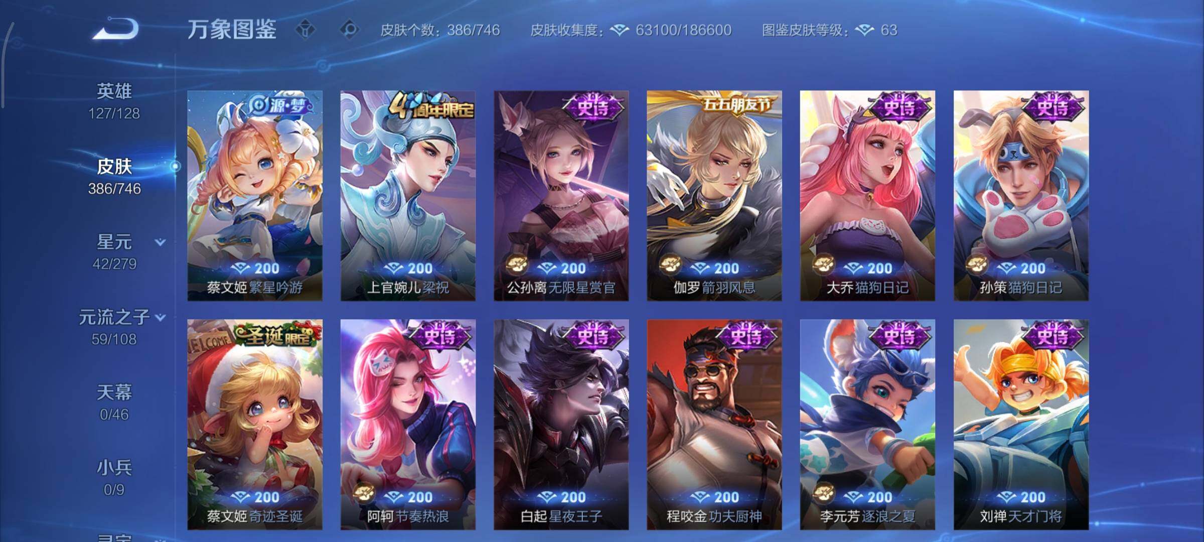 WZCMY3353910王者荣耀账号详情图20 WZCMY3353910王者荣耀账号详情图20